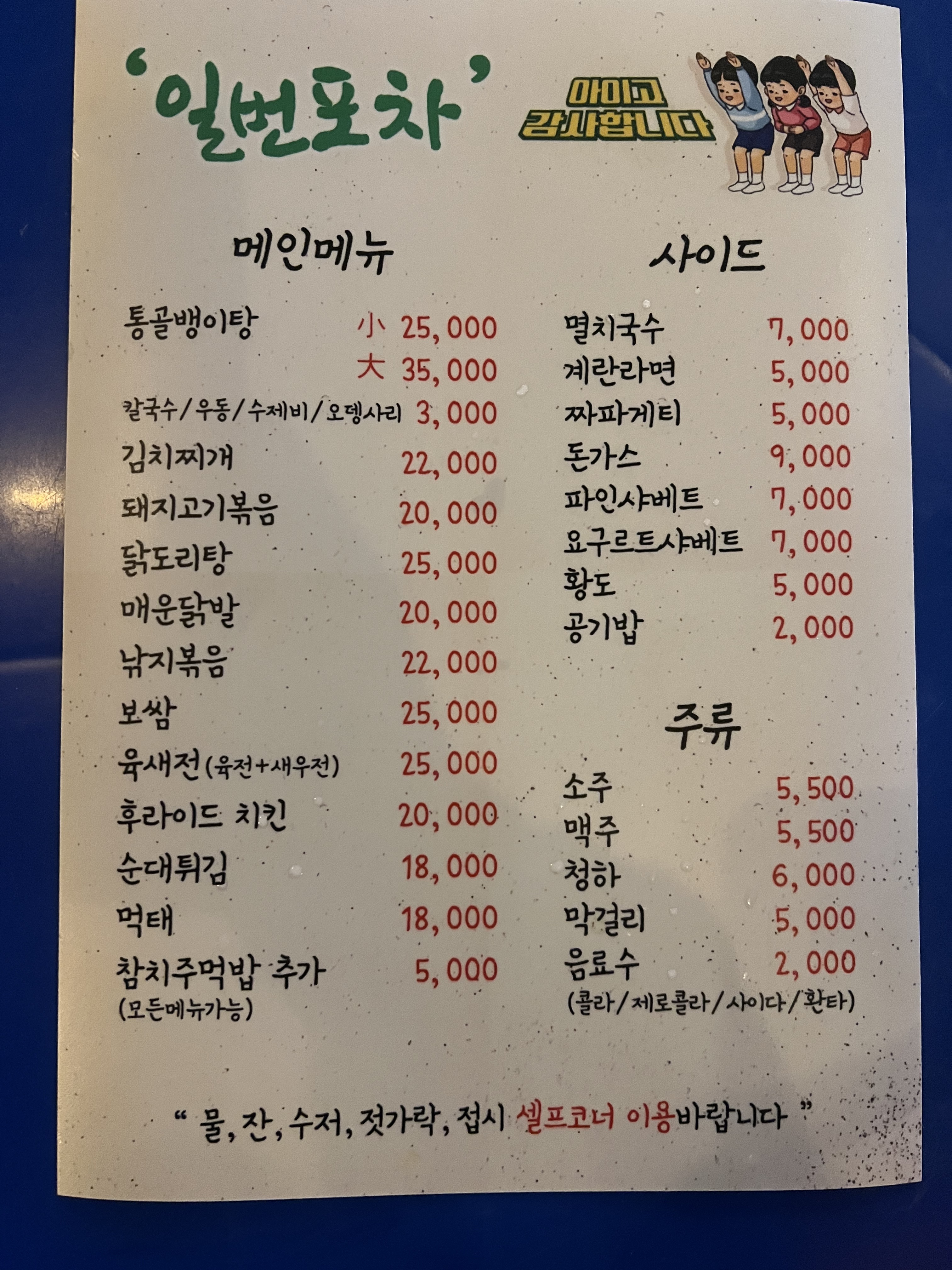 일번포차