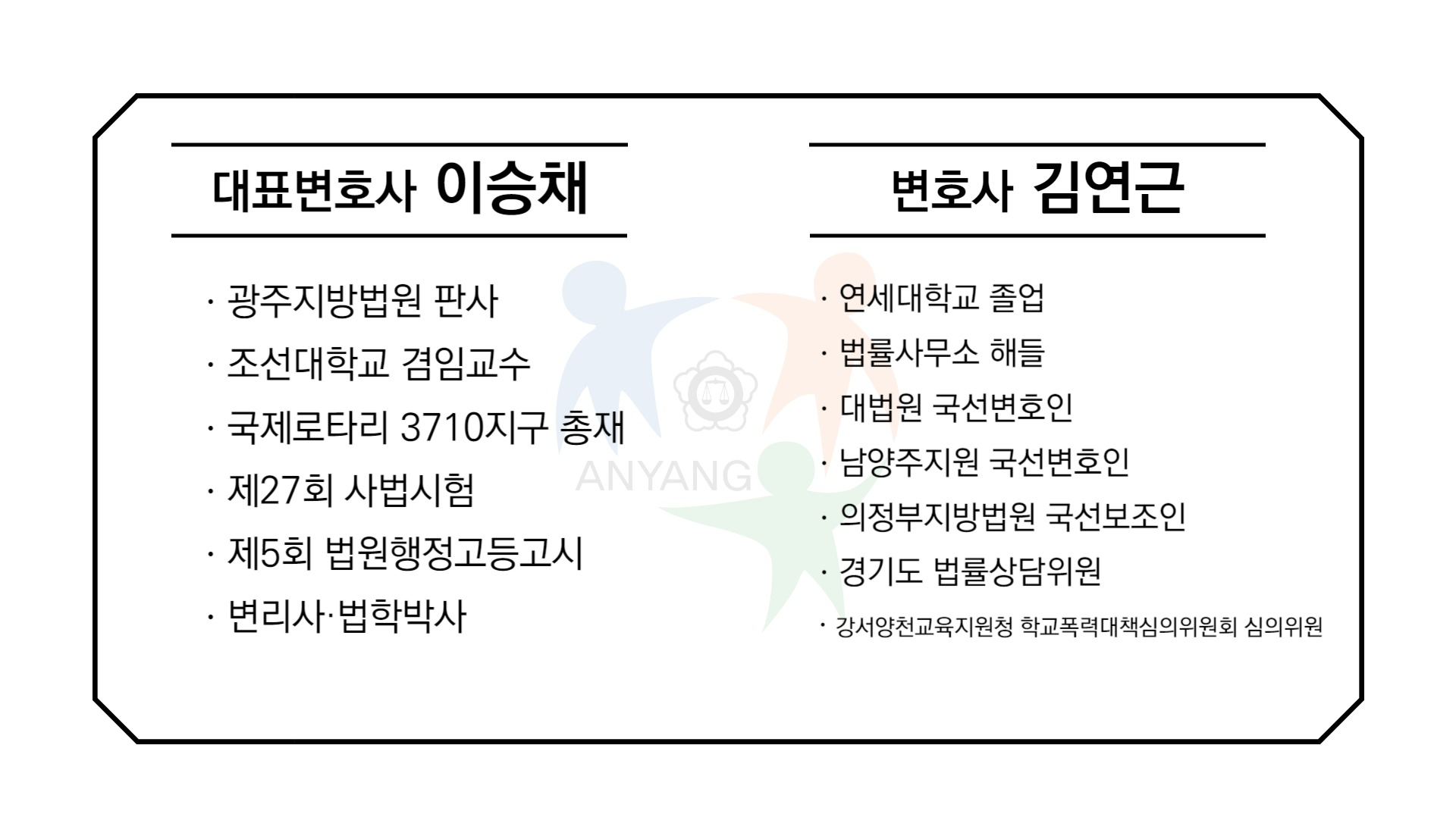 법무법인 안양 김연근변호사사무소