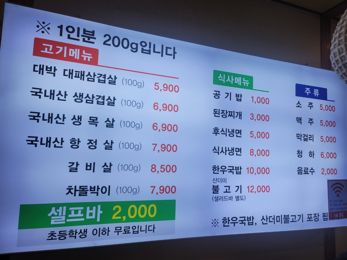대박고깃집 어정점