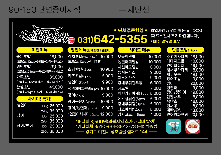 좋은초밥 장호원감곡점