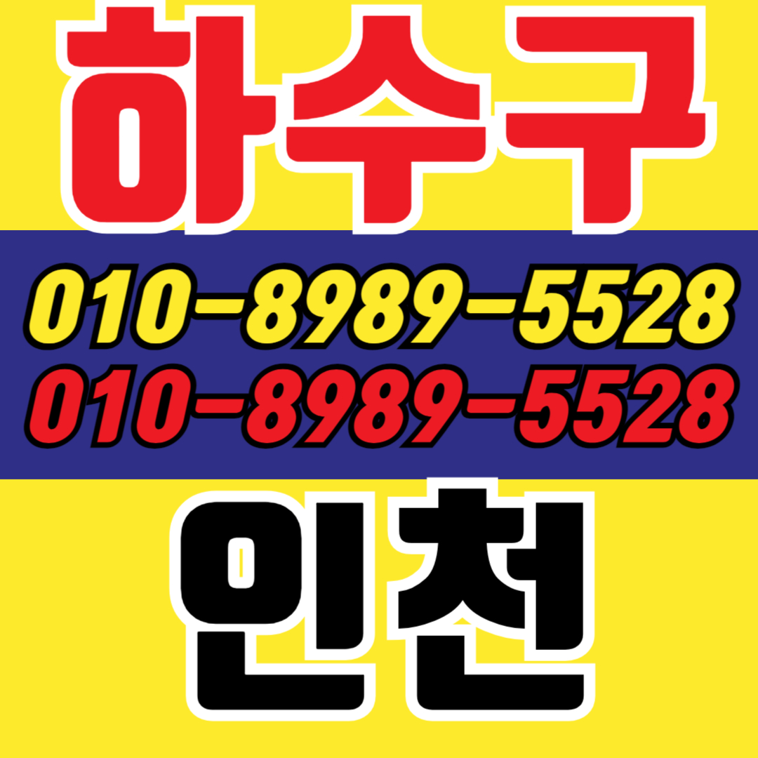 화장실막힘욕실막힘세면대막힘설비업체