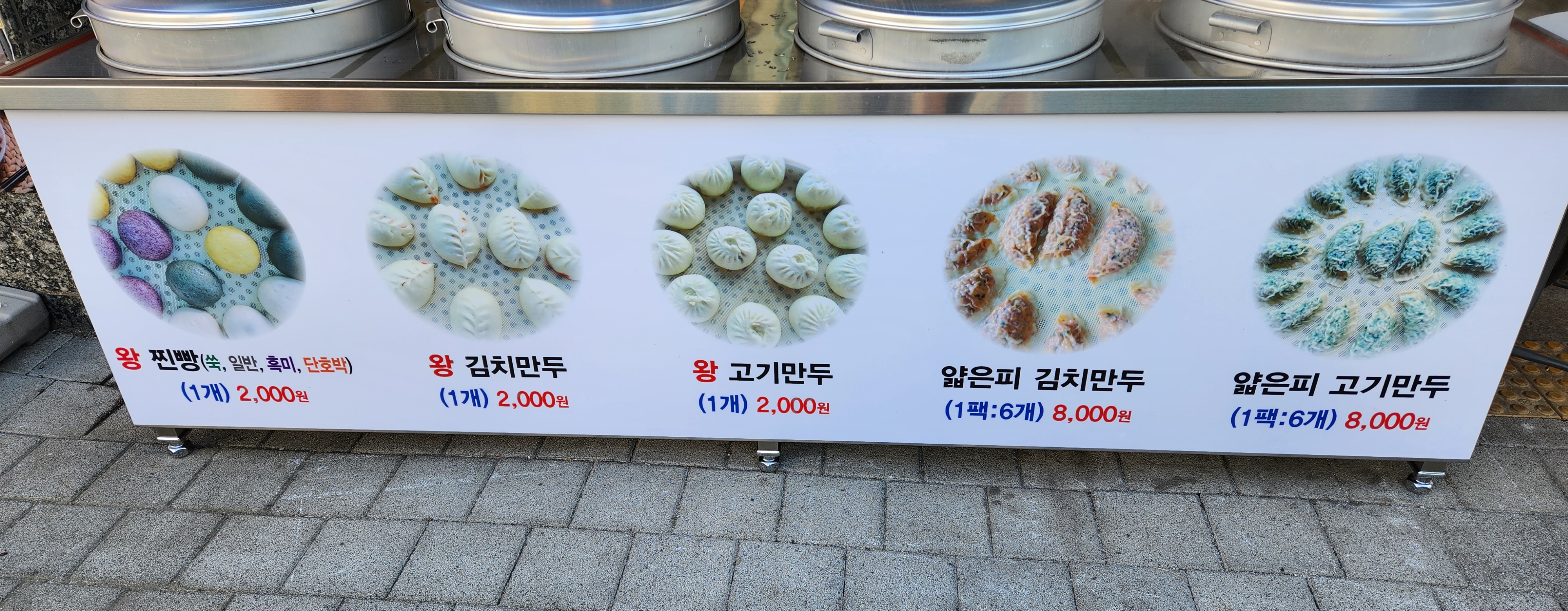 만복만두