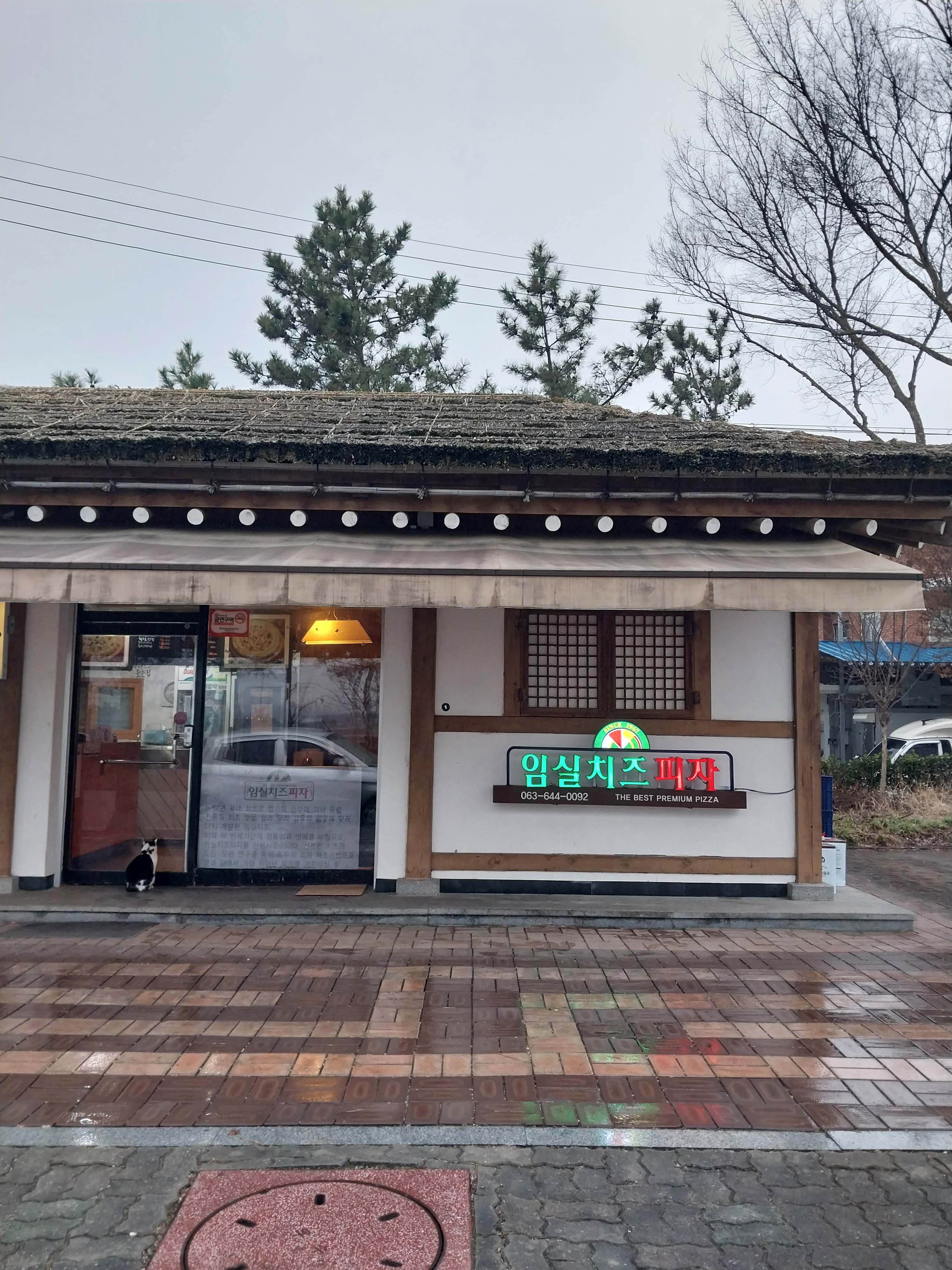 임실치즈피자 오수점