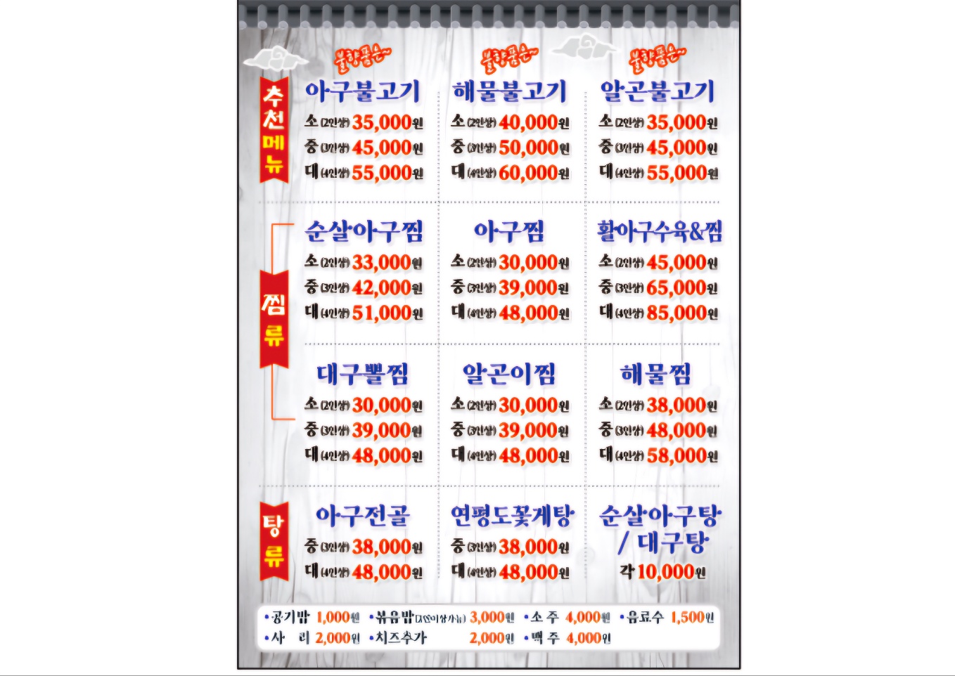 국민아구찜 본점