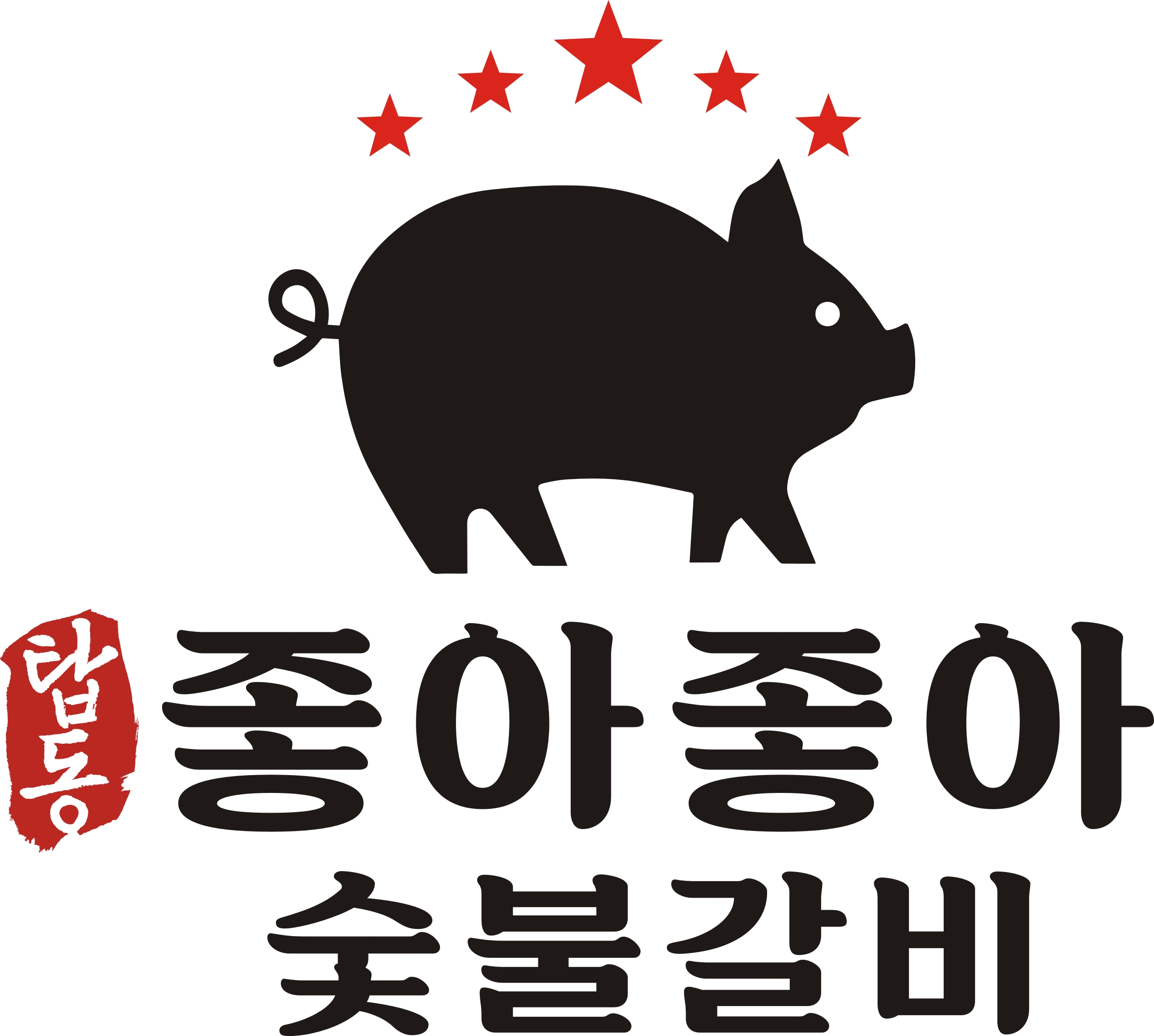 좋아좋아숯불갈비4호점