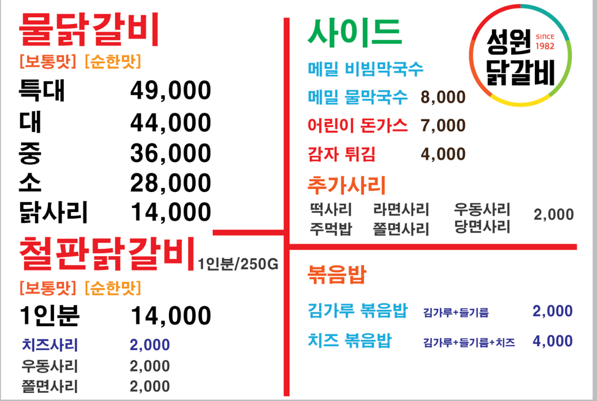 성원닭갈비 부평역점