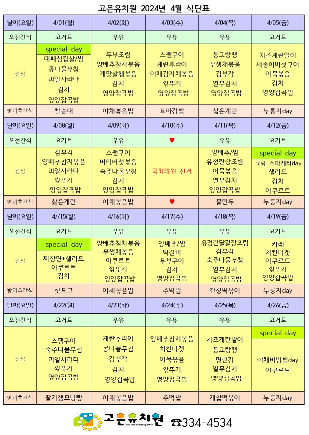 고은유치원