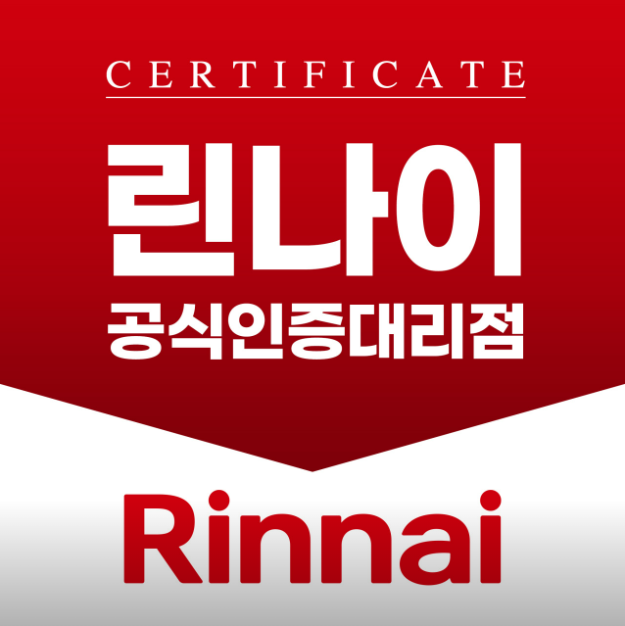 린나이 대덕대리점