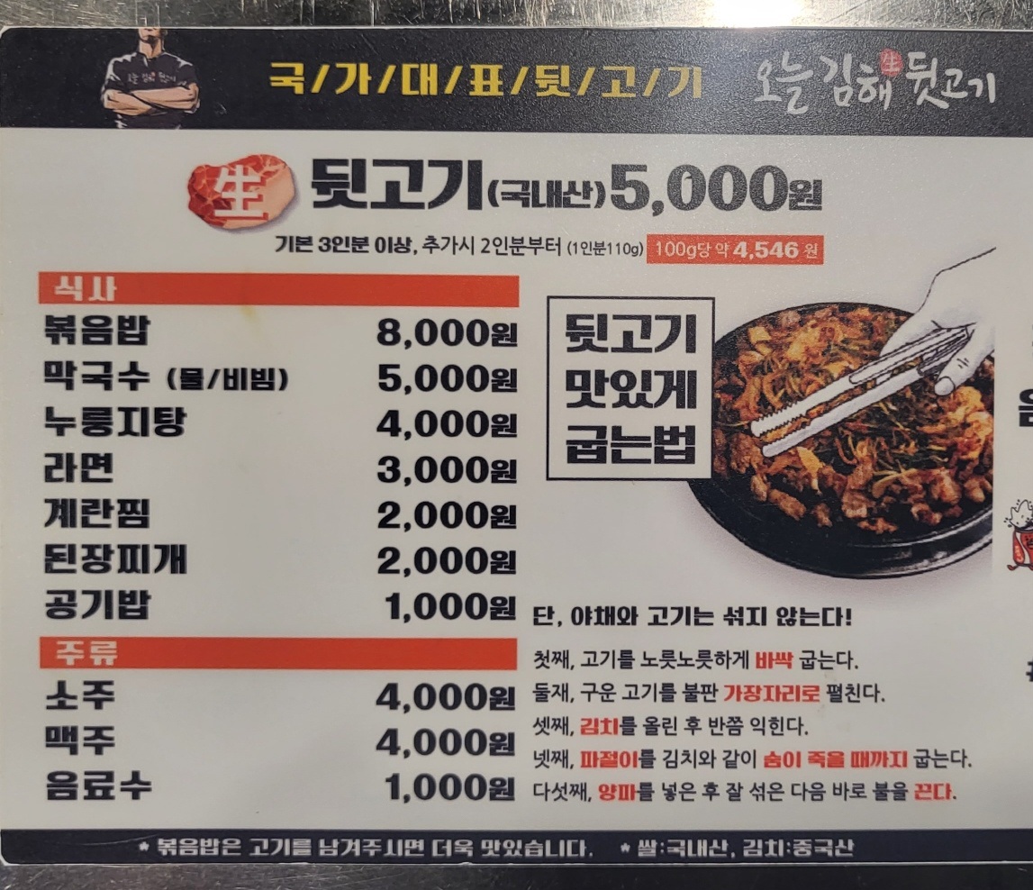 오늘김해뒷고기 경성대점