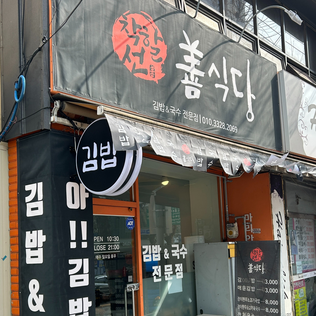 선식당