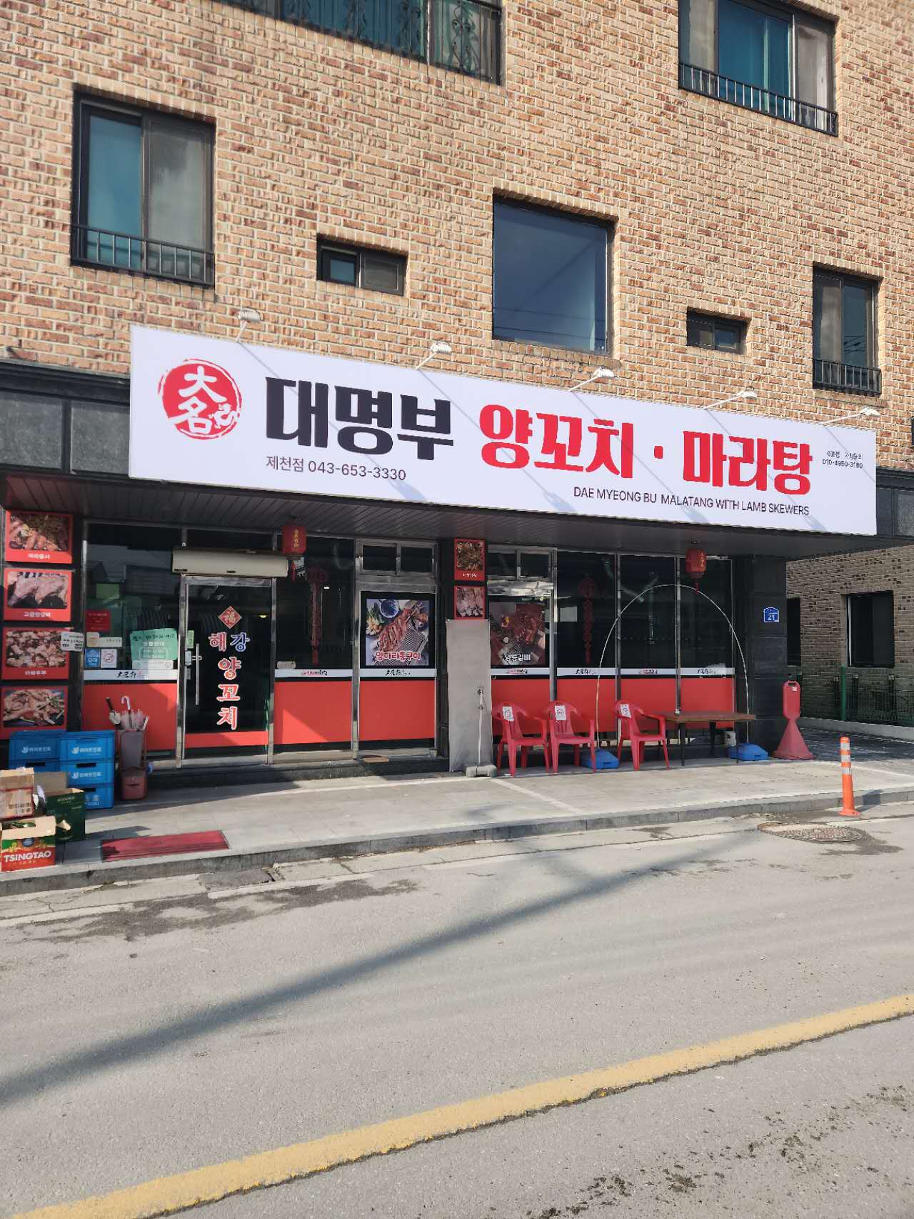 대명부양꼬치마라탕