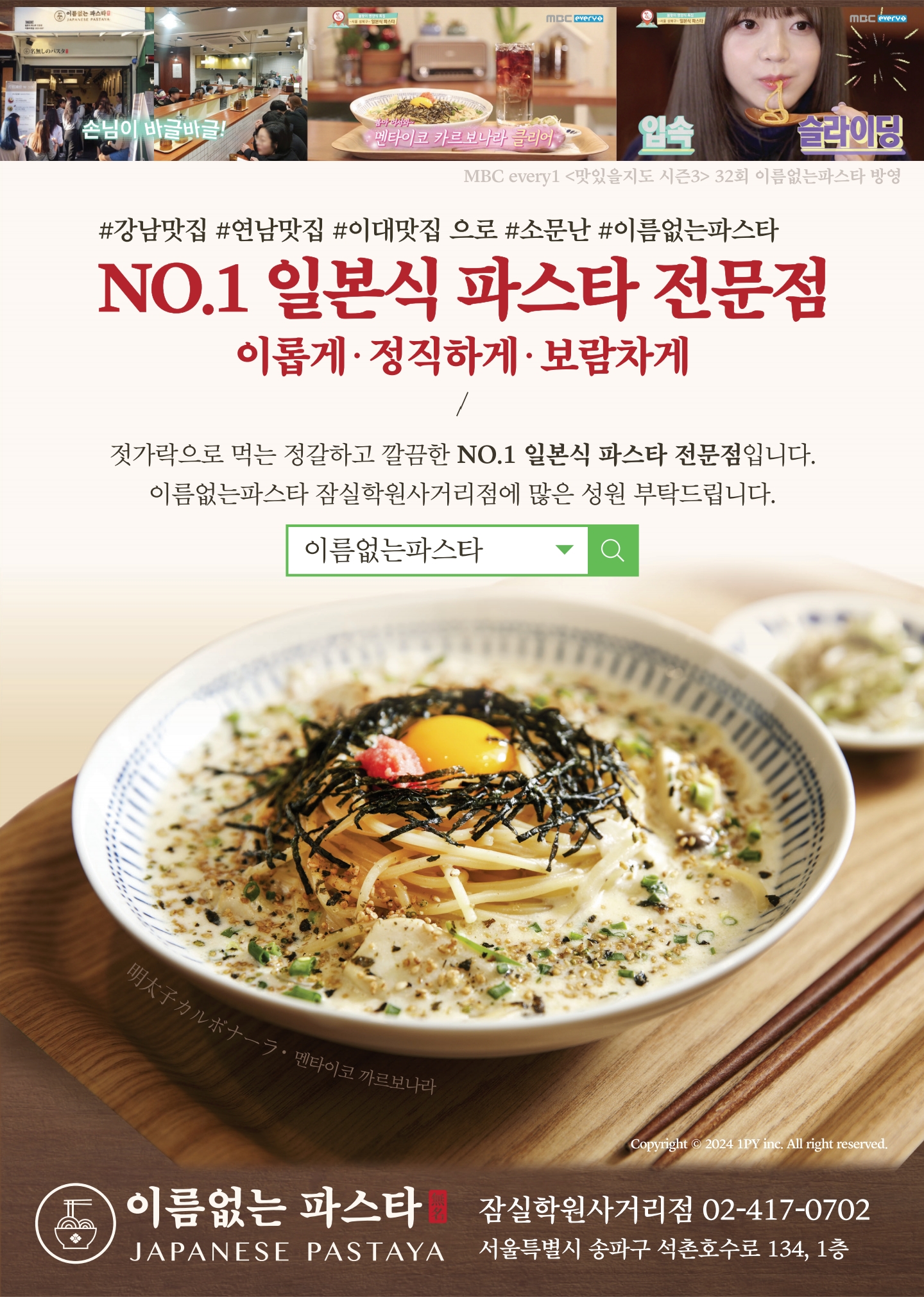 이름없는 파스타 잠실학원사거리점
