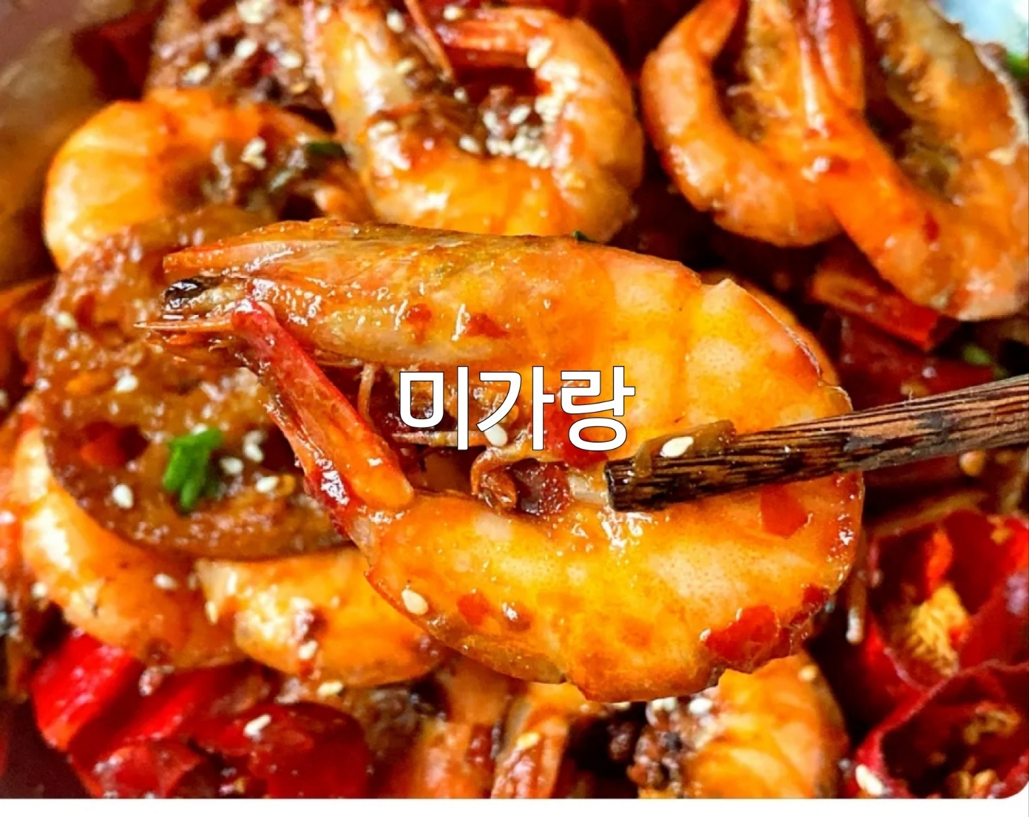 미가랑본점