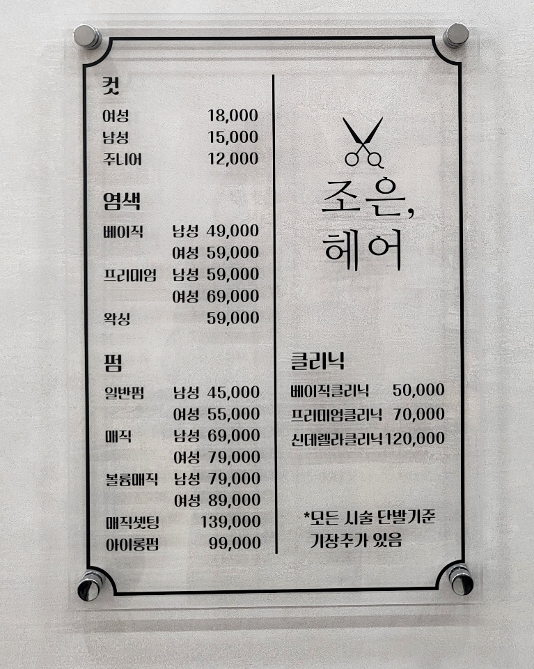 조은헤어