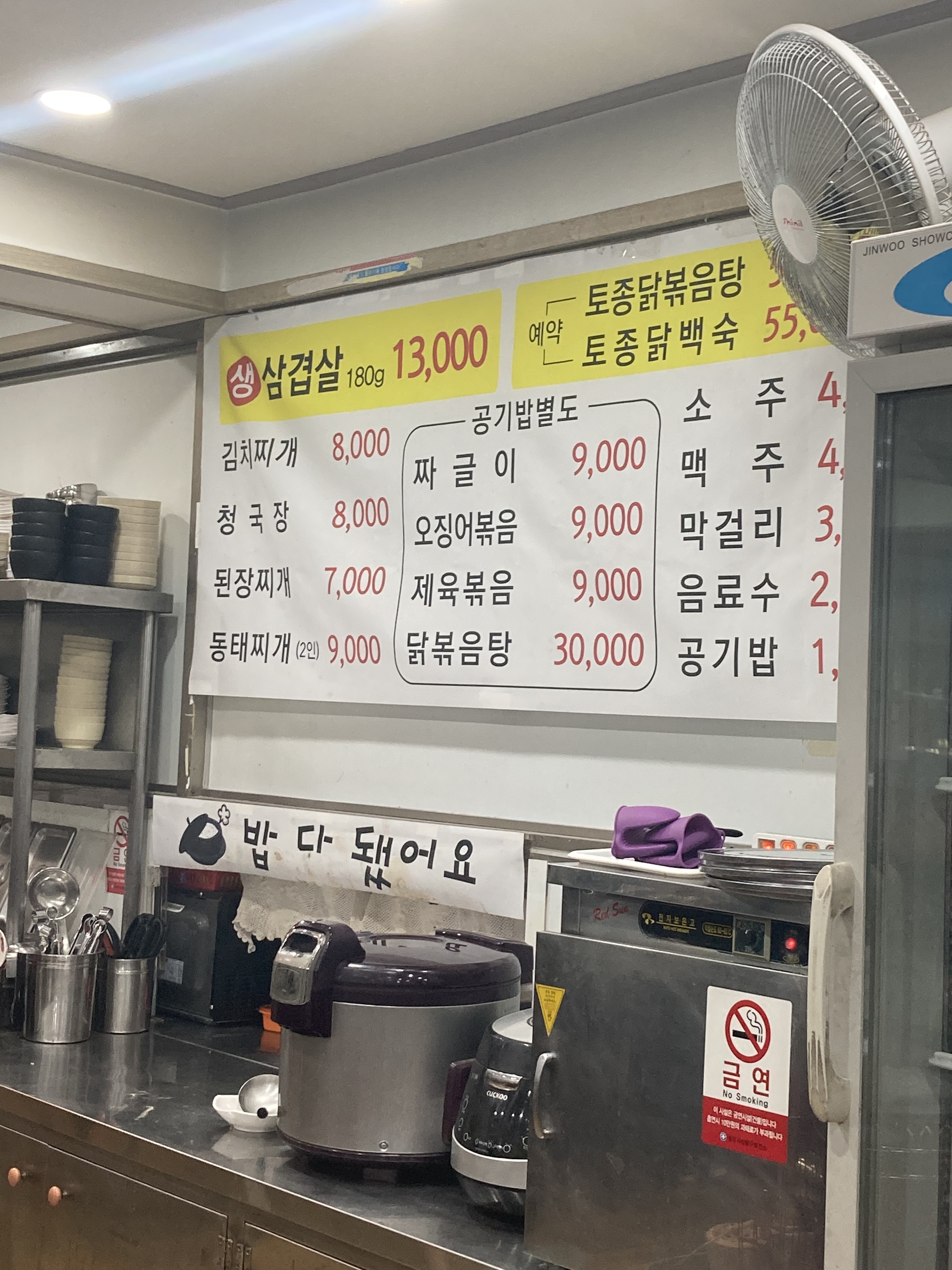 밥다됐어요