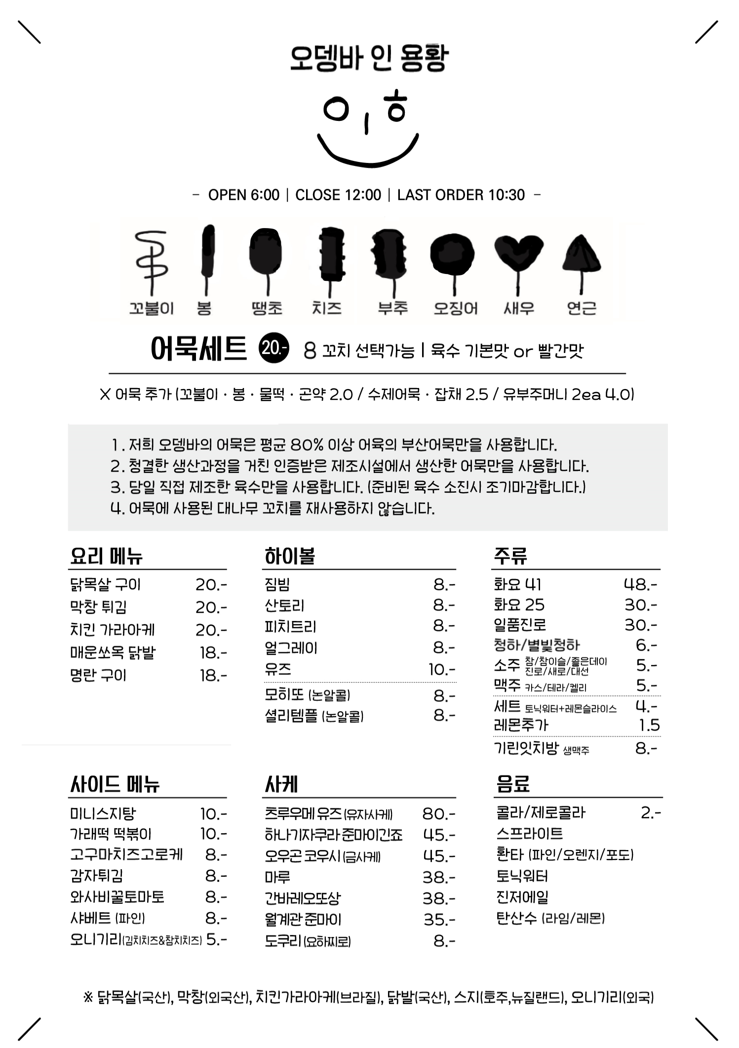 오뎅바 인 용황