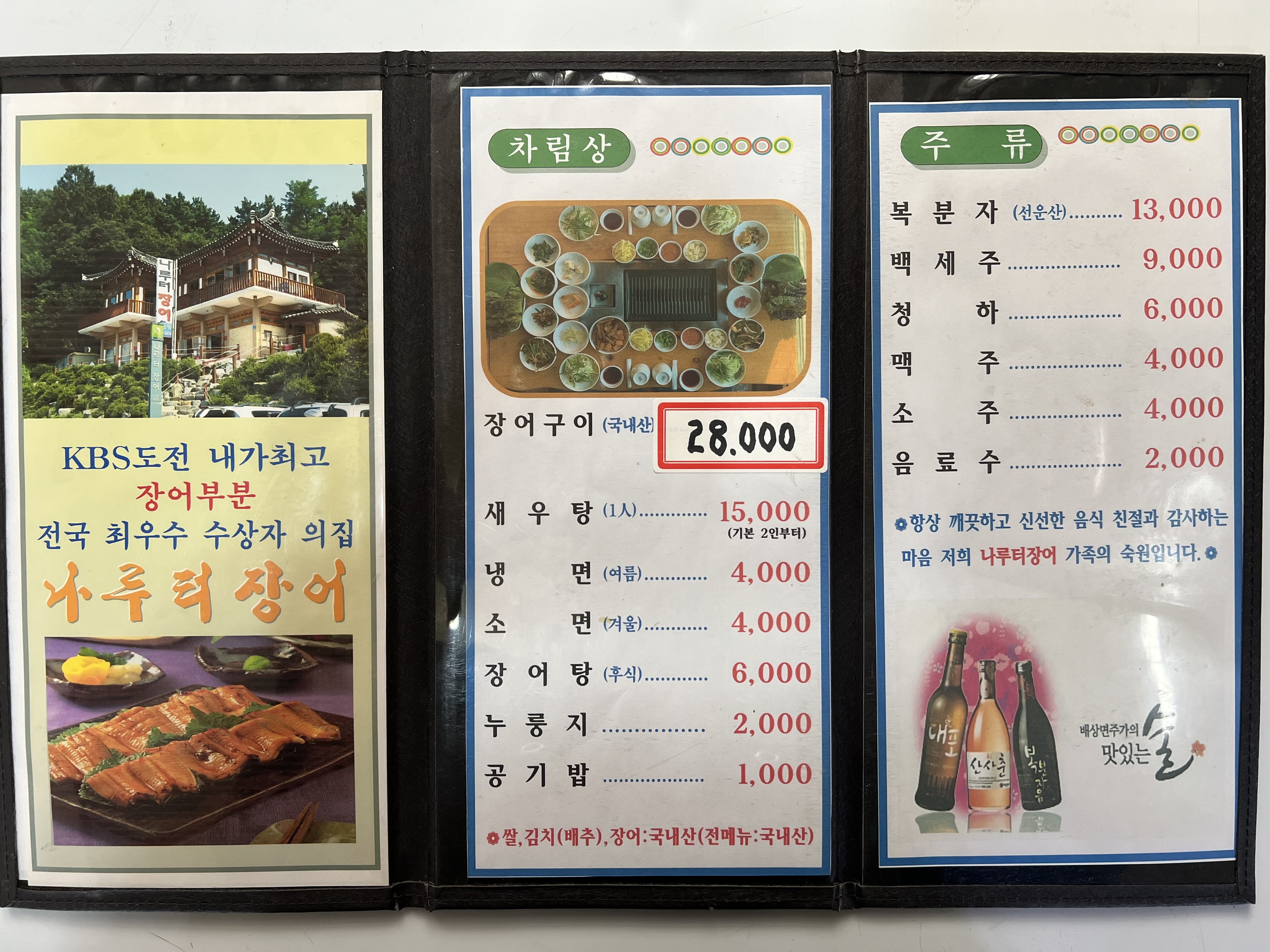 나루터장어