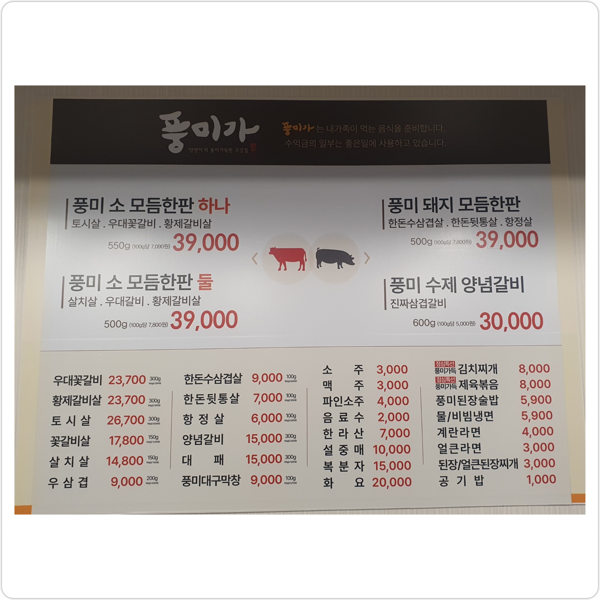 풍미가 신정점