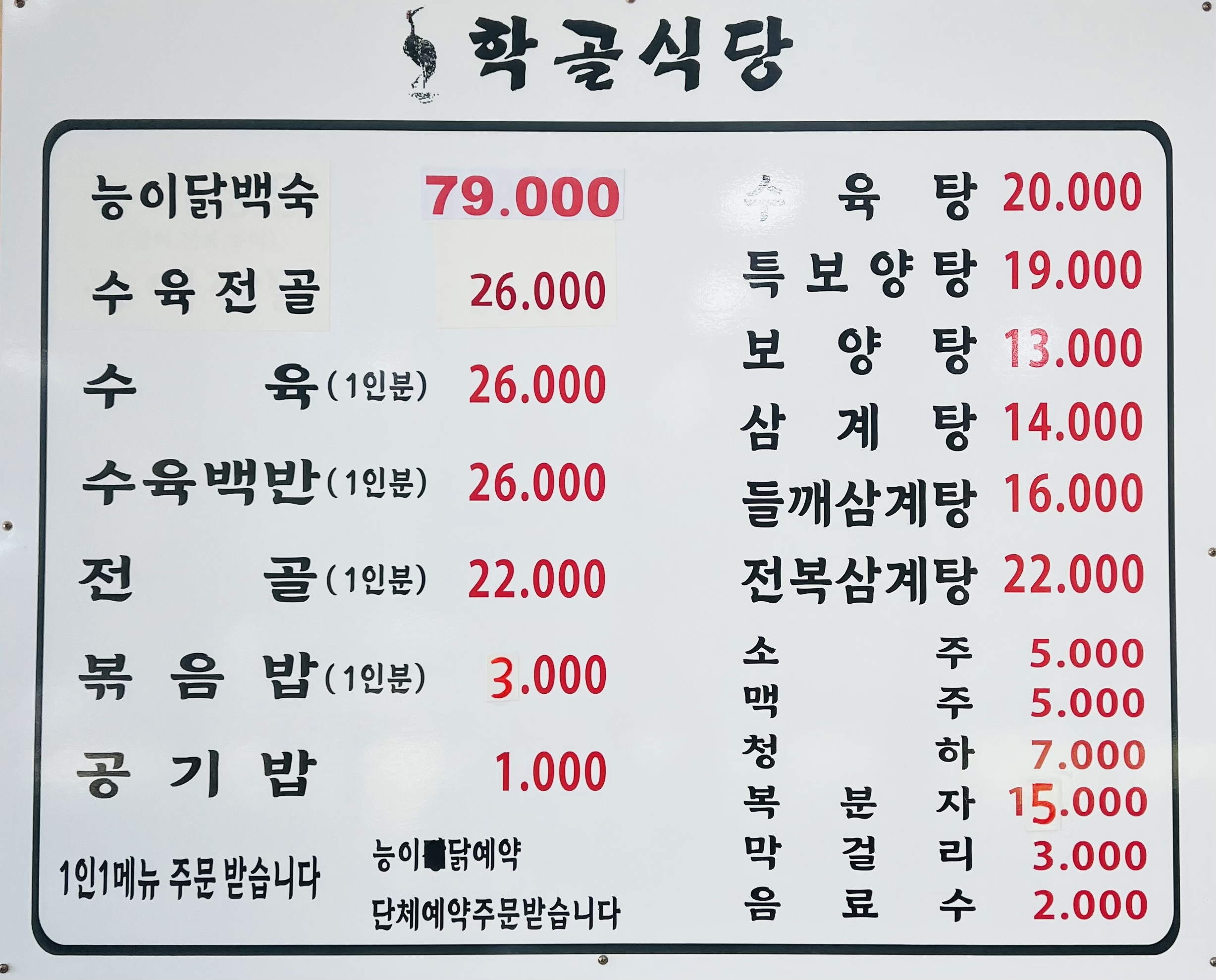 학골식당