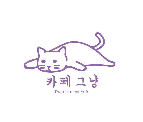 카페그냥
