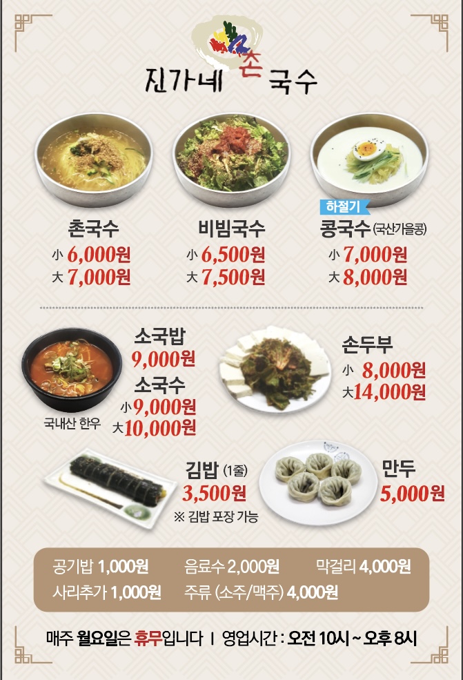 진가네촌국수