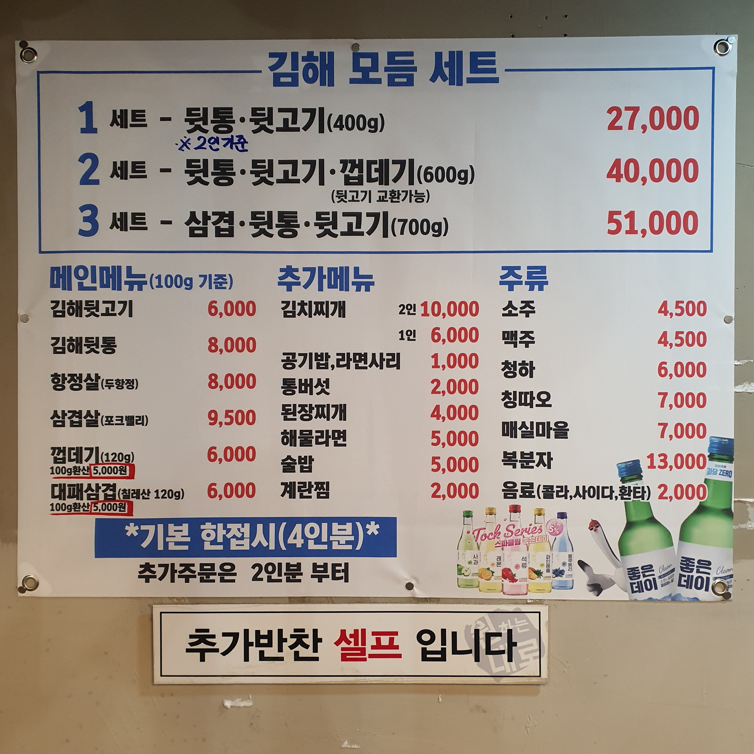 김해뒷통&삼겹