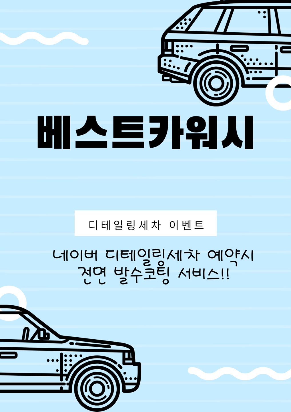 베스트카워시