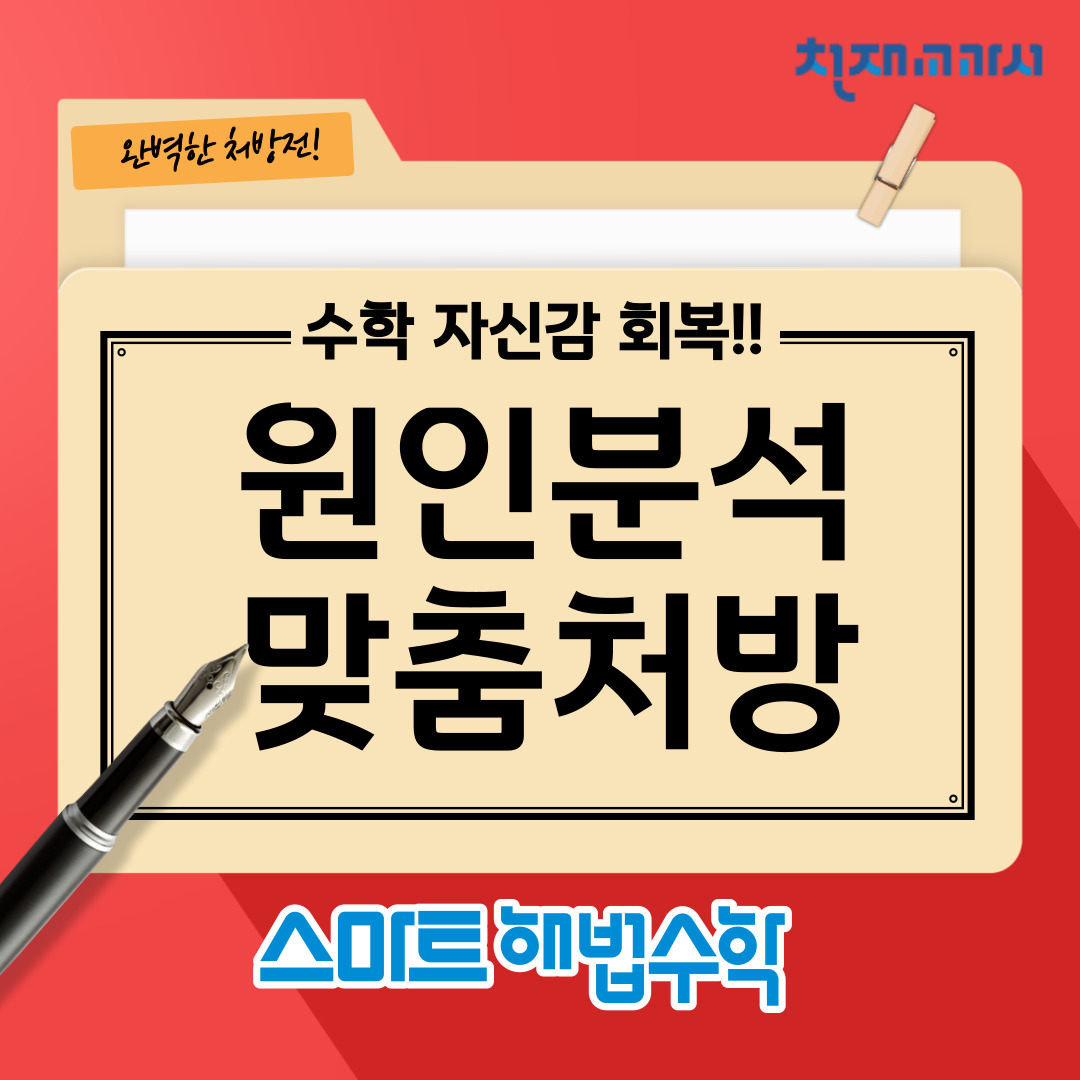 스마트해법수학영어 경남산청점