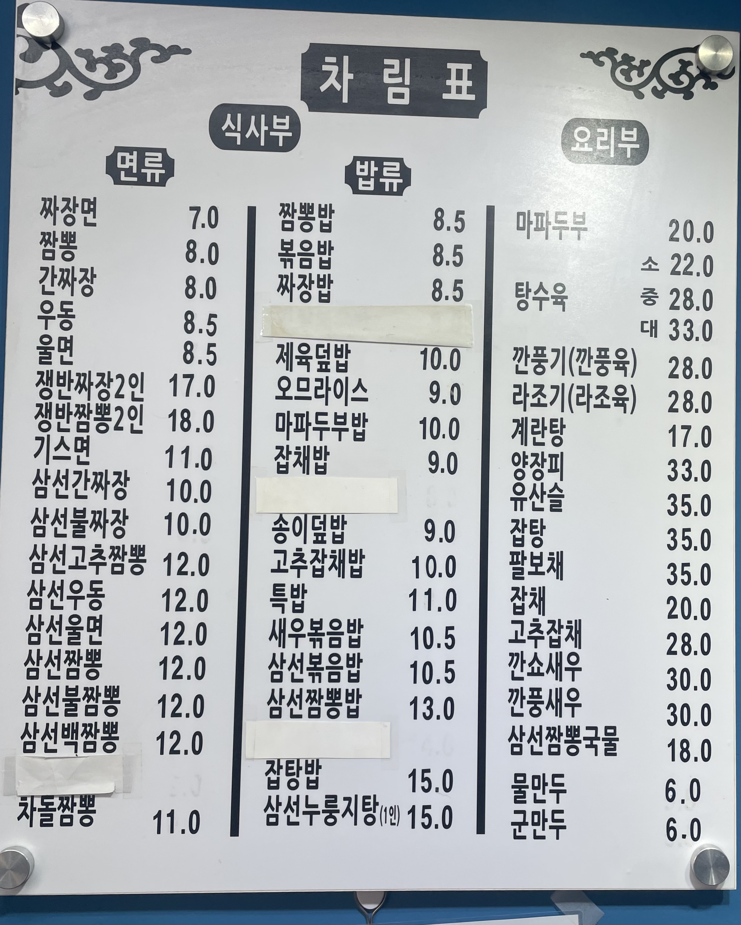 남경중화요리