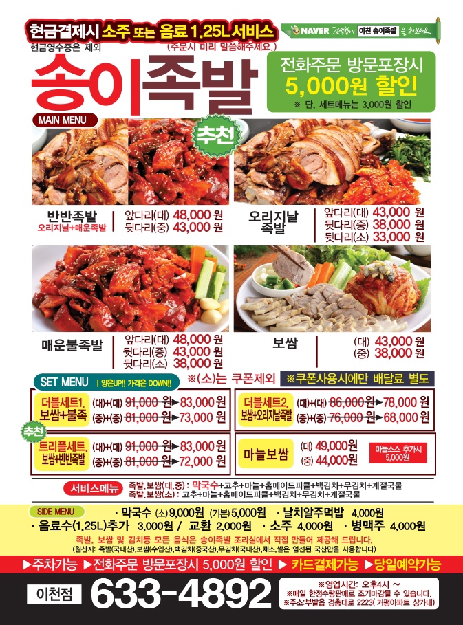 송이족발 이천점