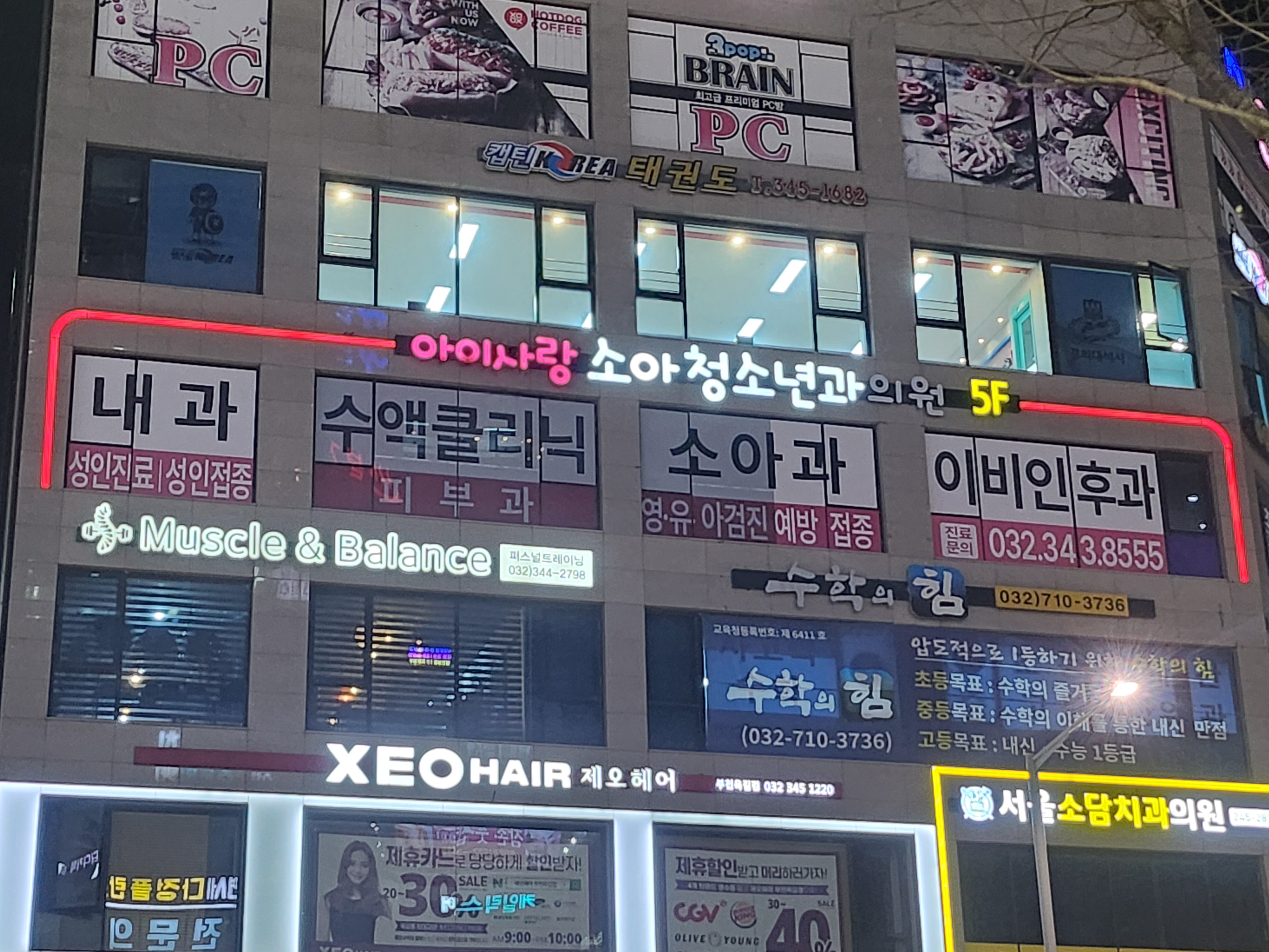 아이사랑소아청소년과의원