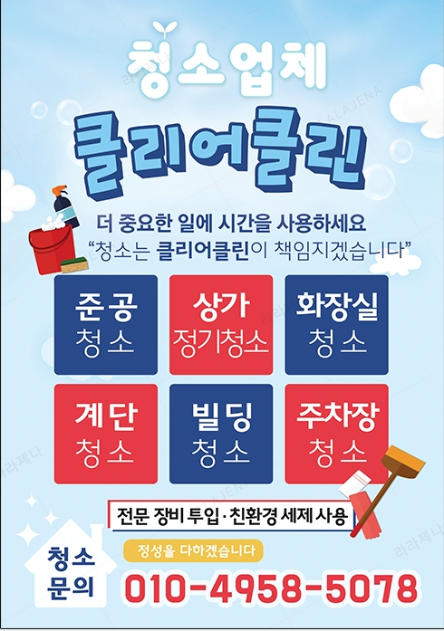 클리어클린