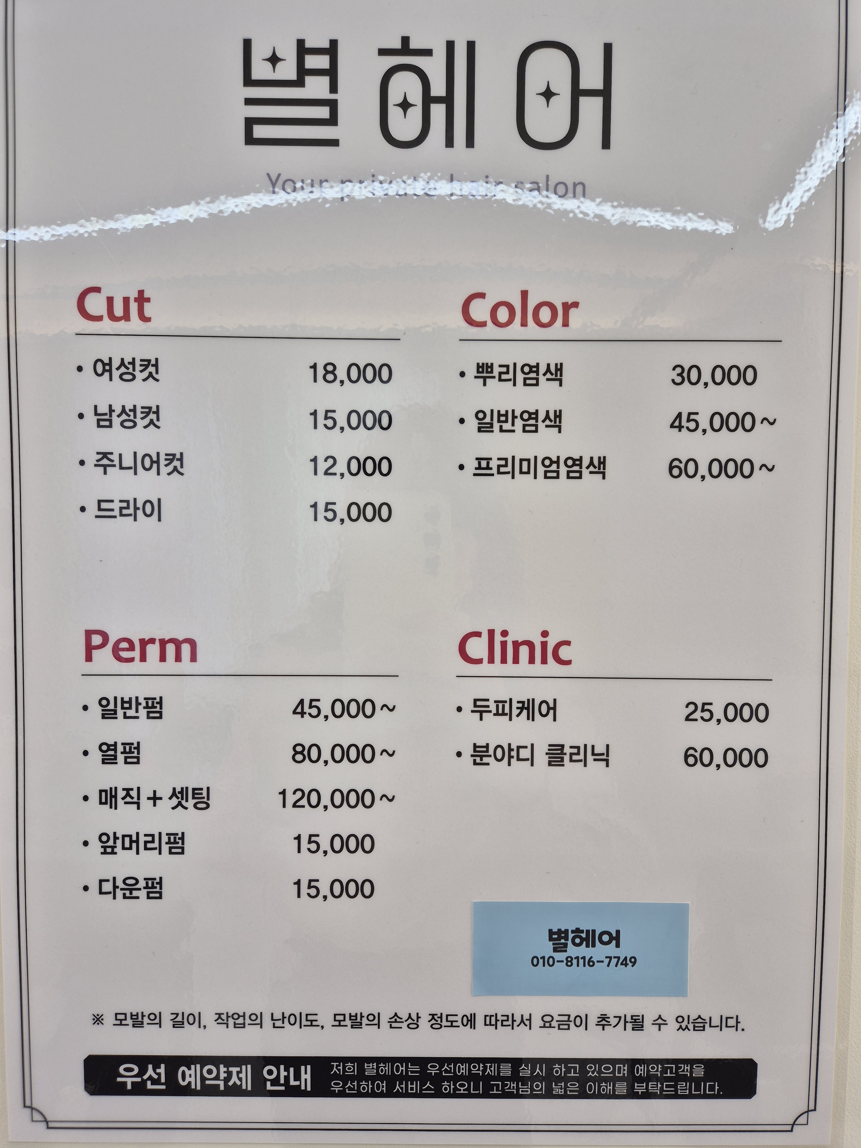 별헤어
