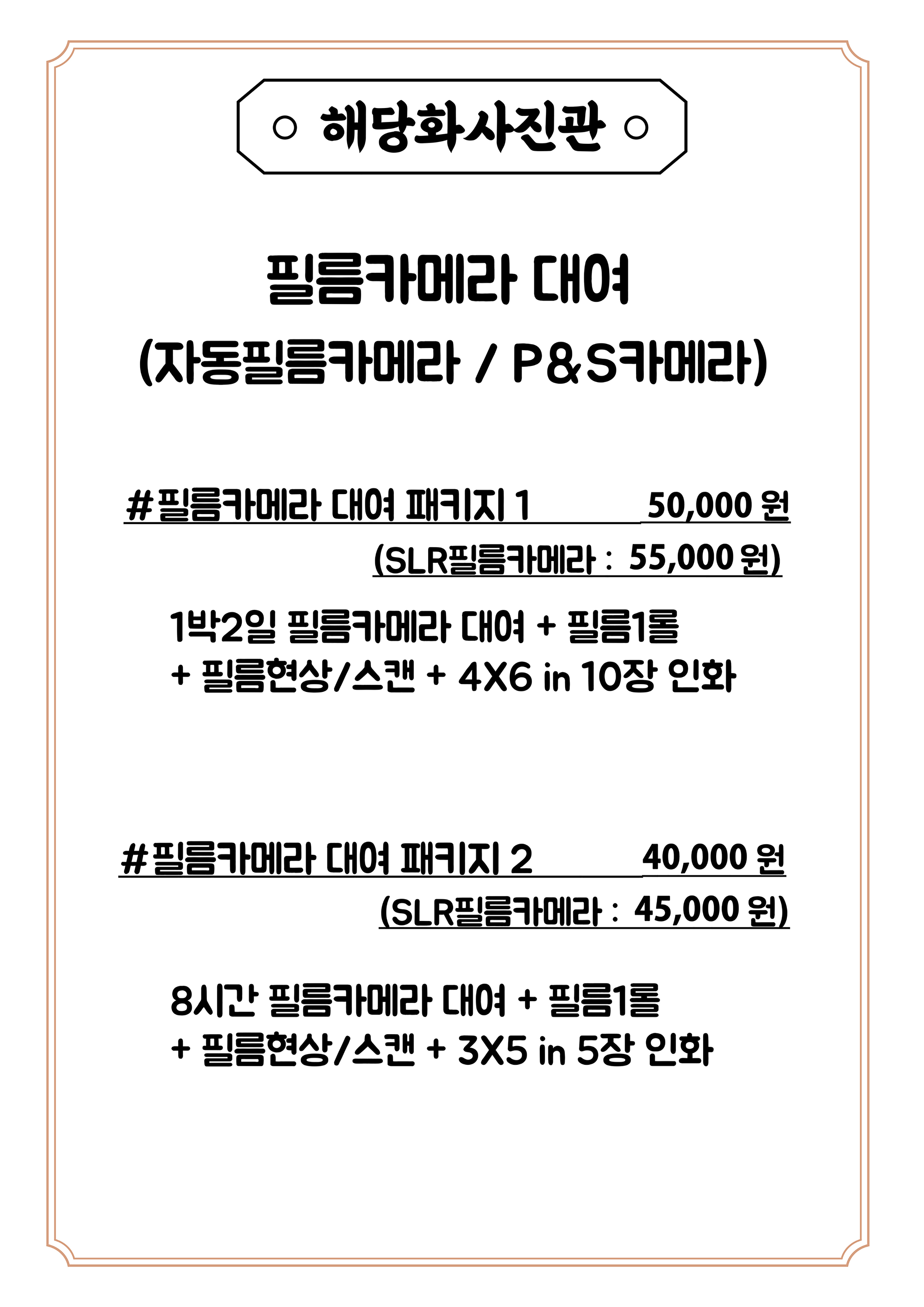 해당화사진관