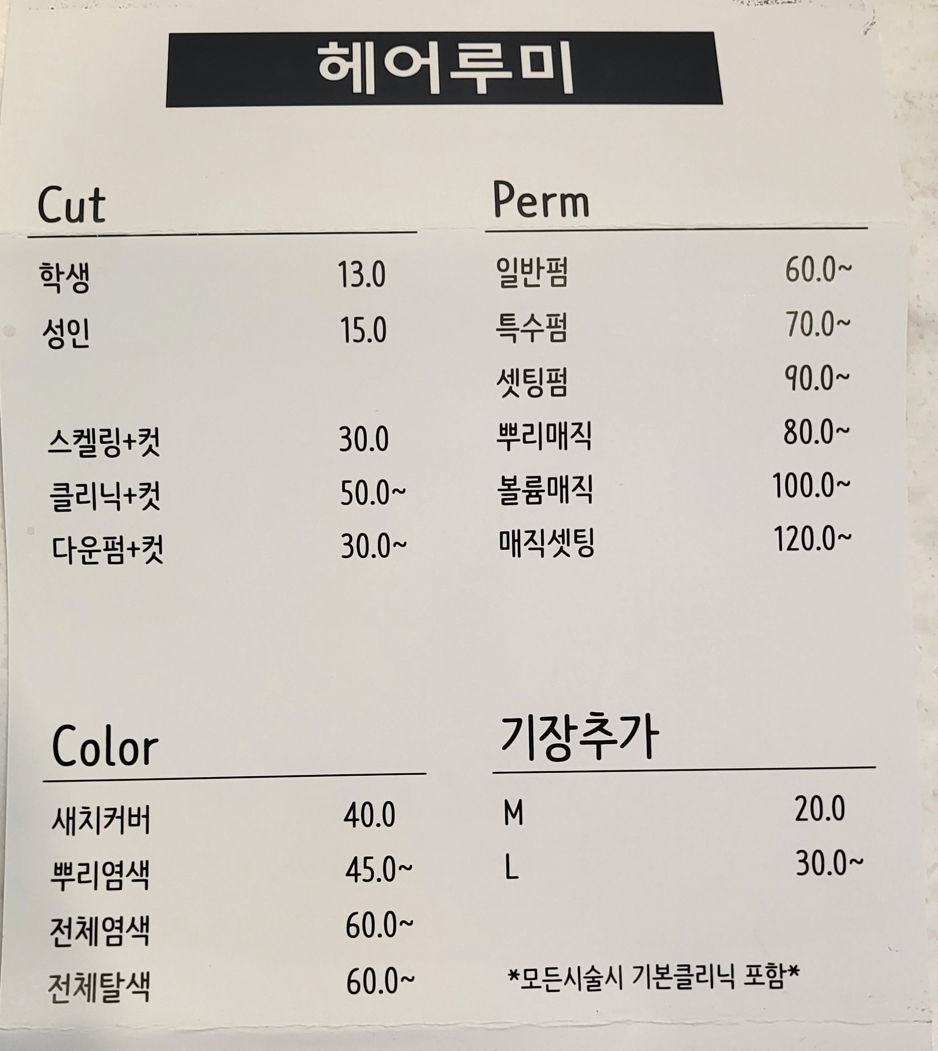 헤어루미
