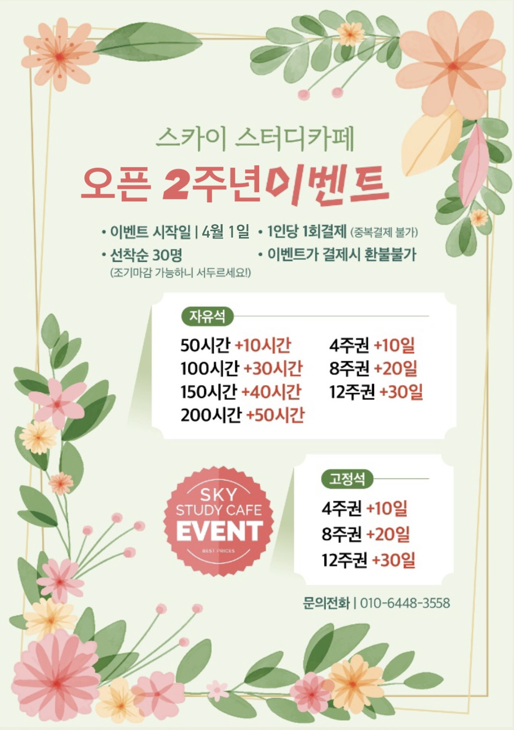 스카이스터디카페