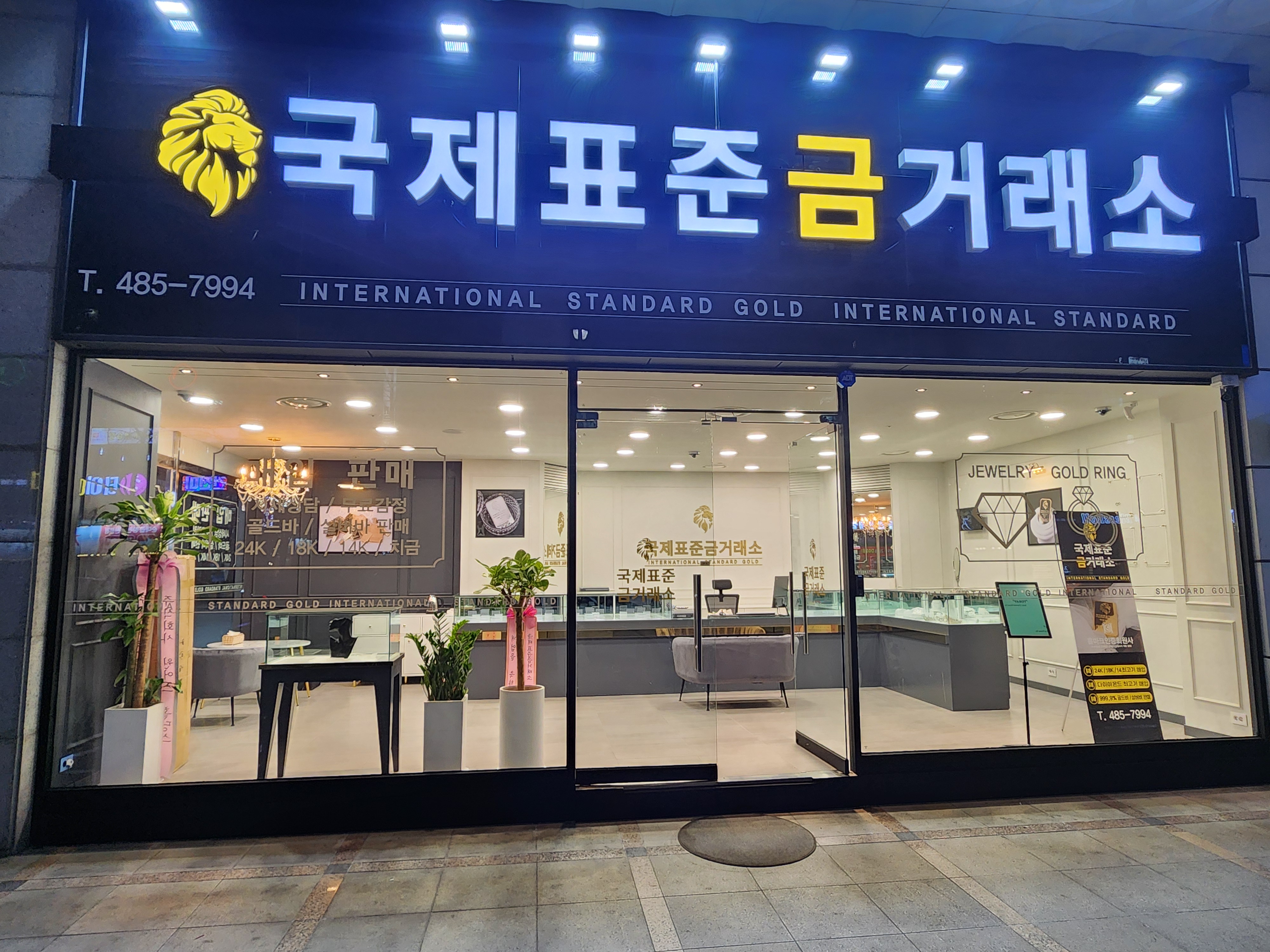 국제표준금거래소 탄방점