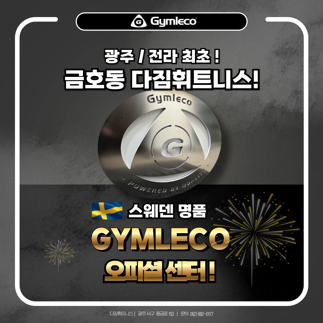 다짐휘트니스