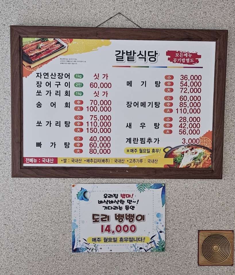 갈밭식당
