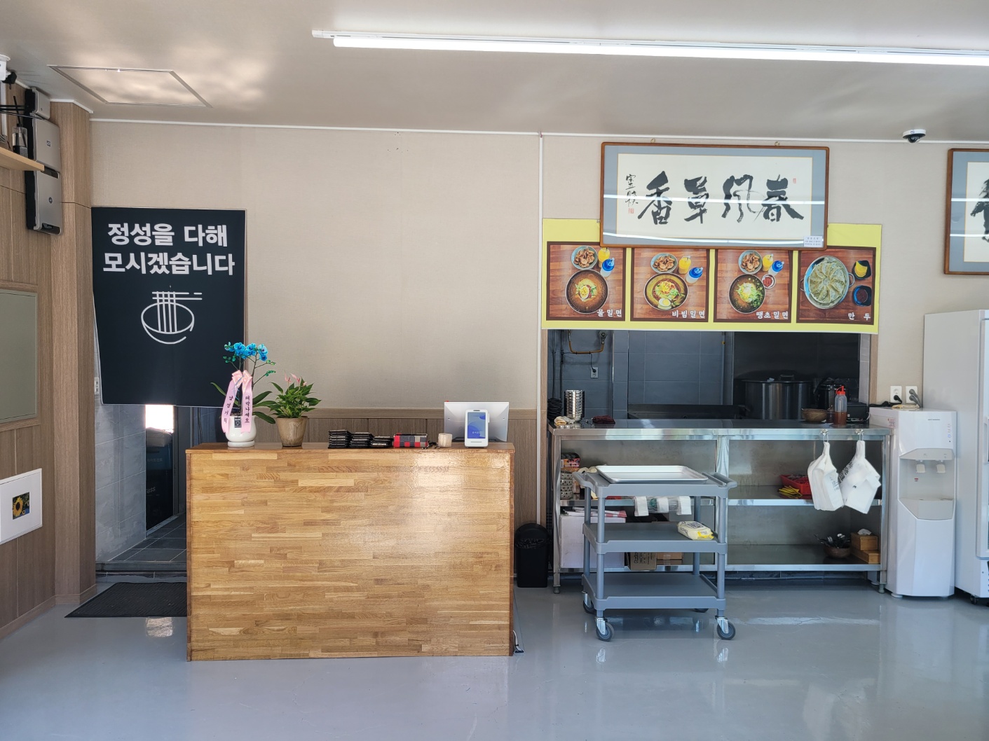 숲속 밀면_칼국수
