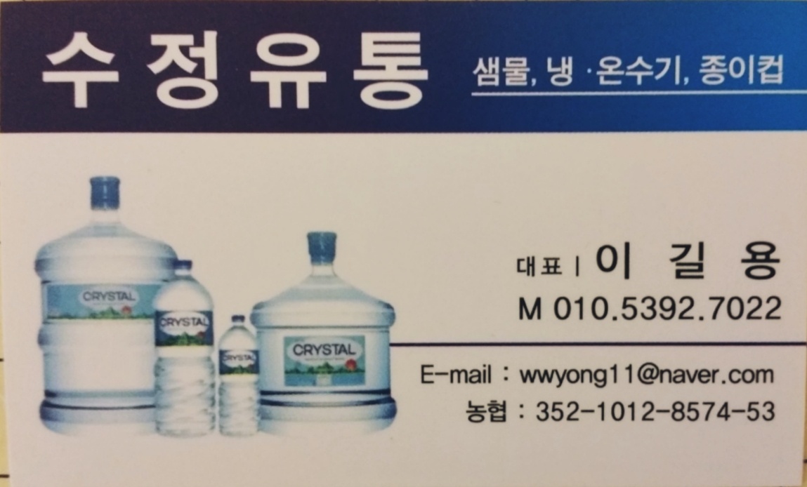 수정유통