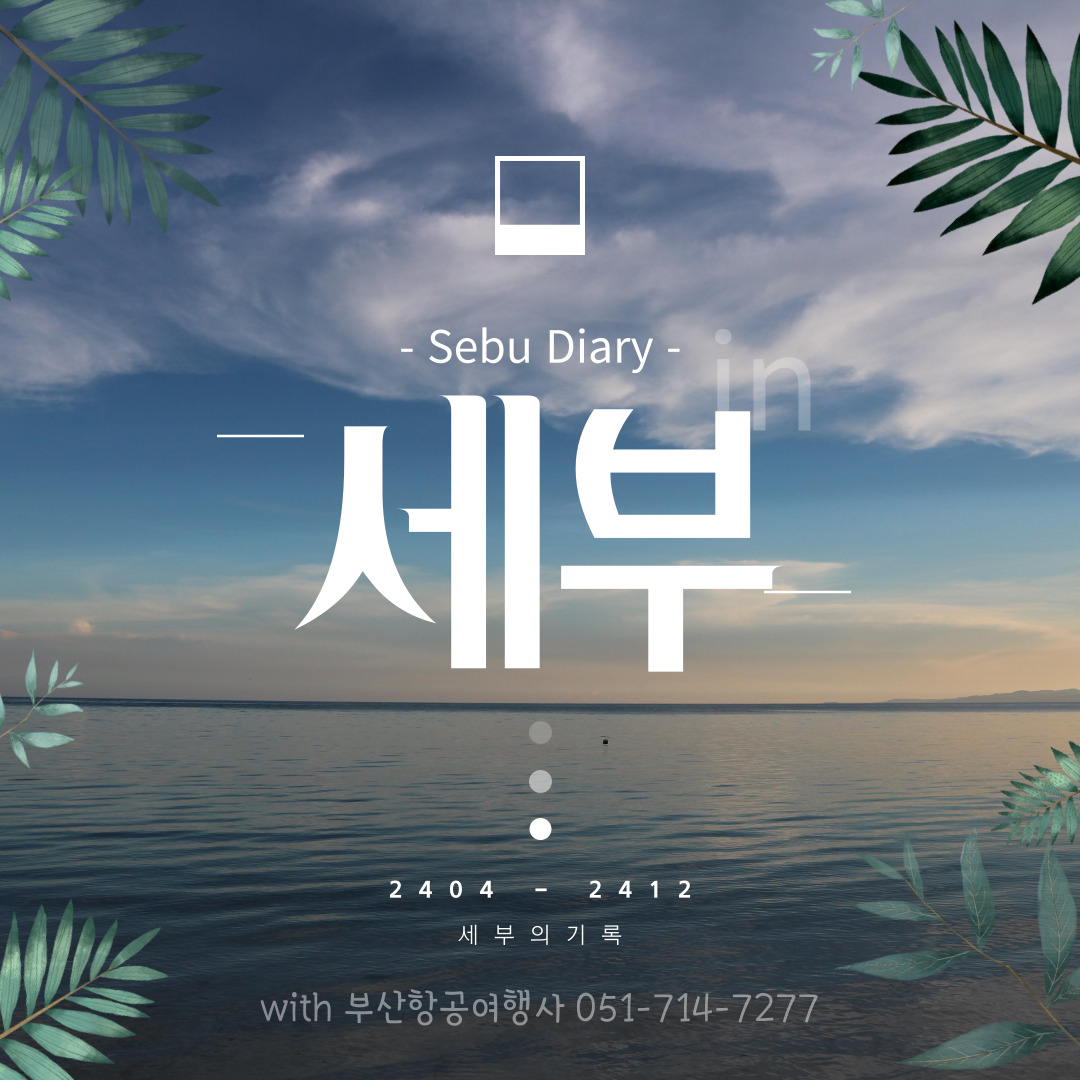부산항공여행사