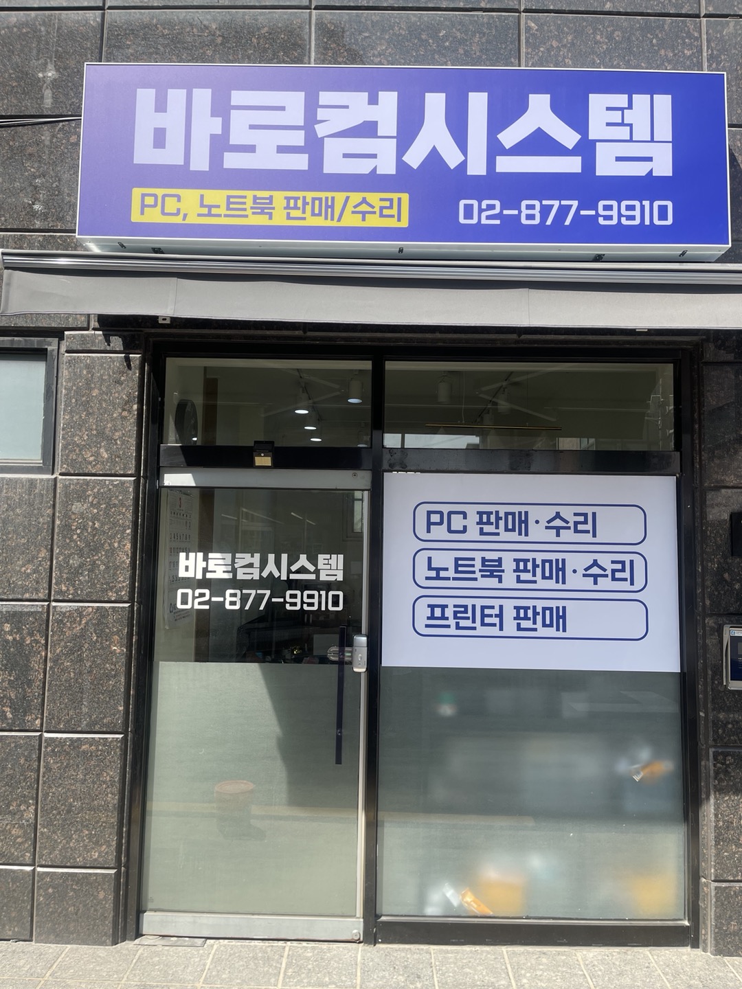 바로컴시스템