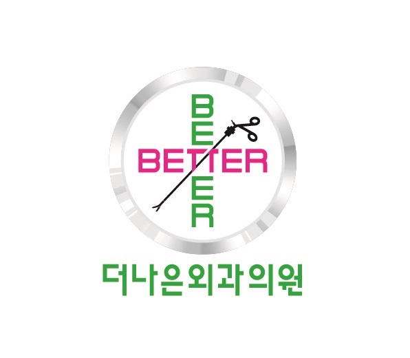 더나은외과의원