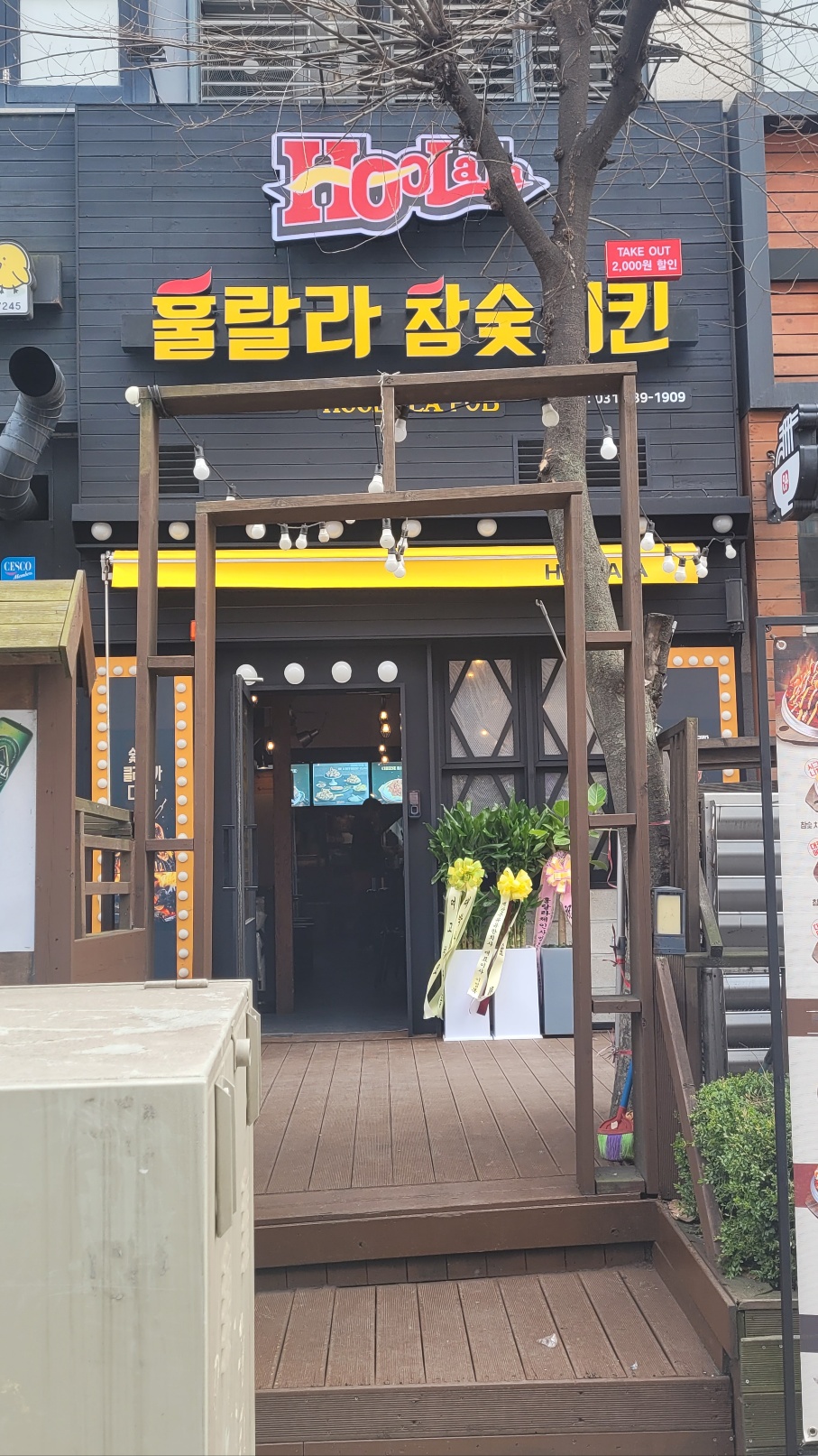 훌랄라참숯치킨 용인보정점