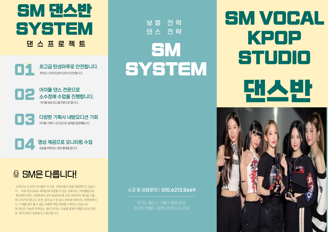에스엠 VOCAL STUDIO
