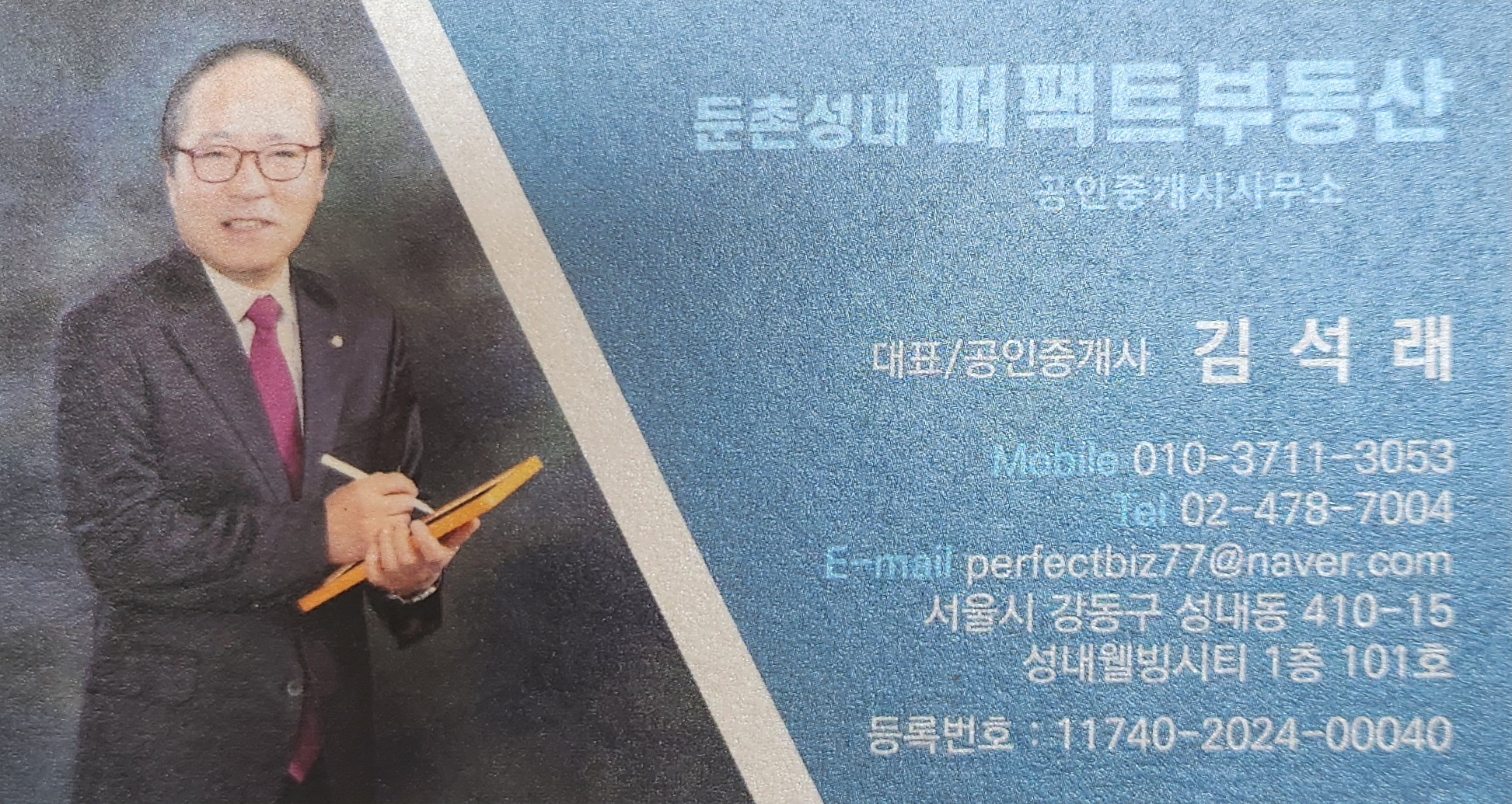 둔촌성내퍼팩트부동산공인중개사사무소