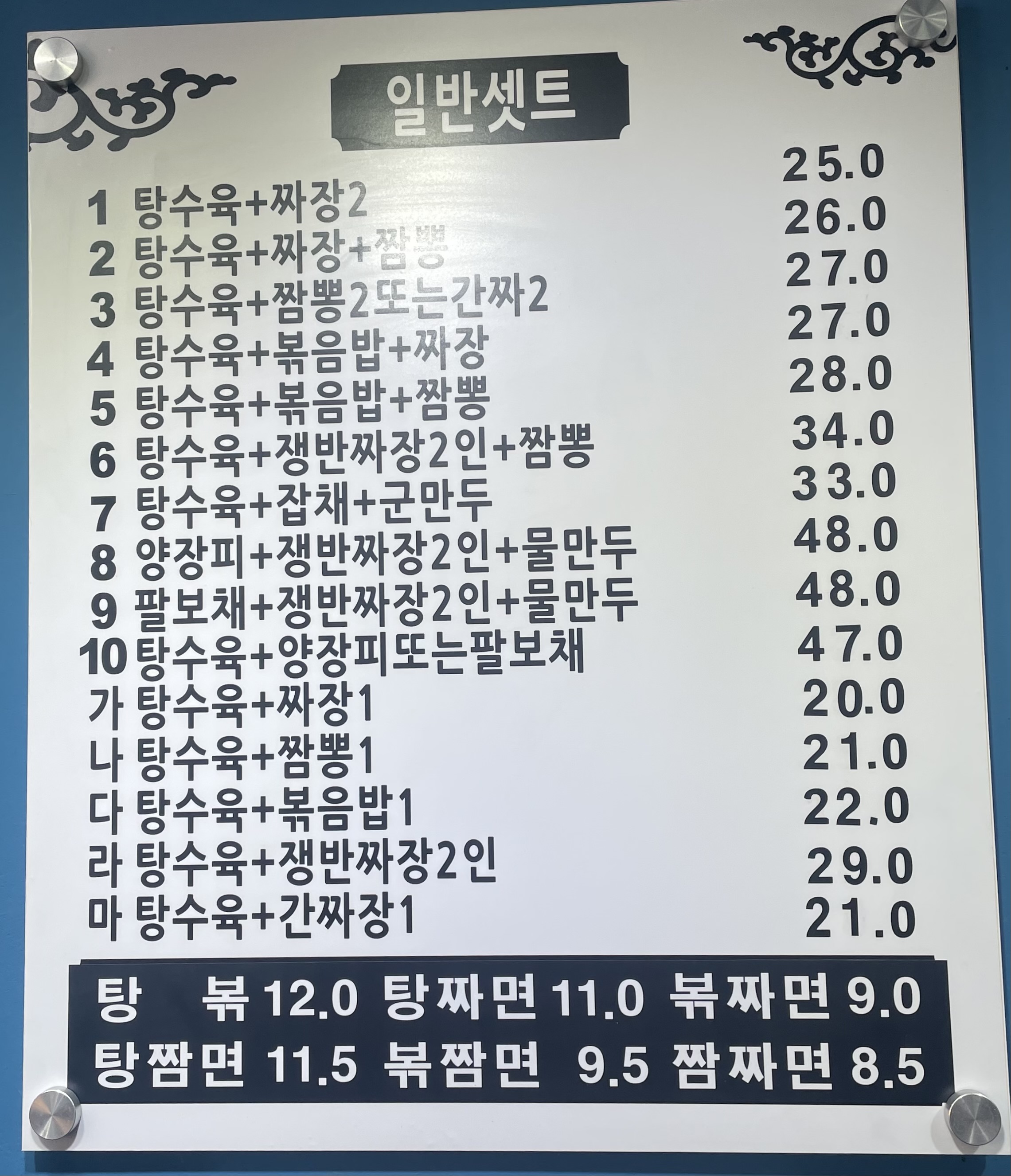남경중화요리
