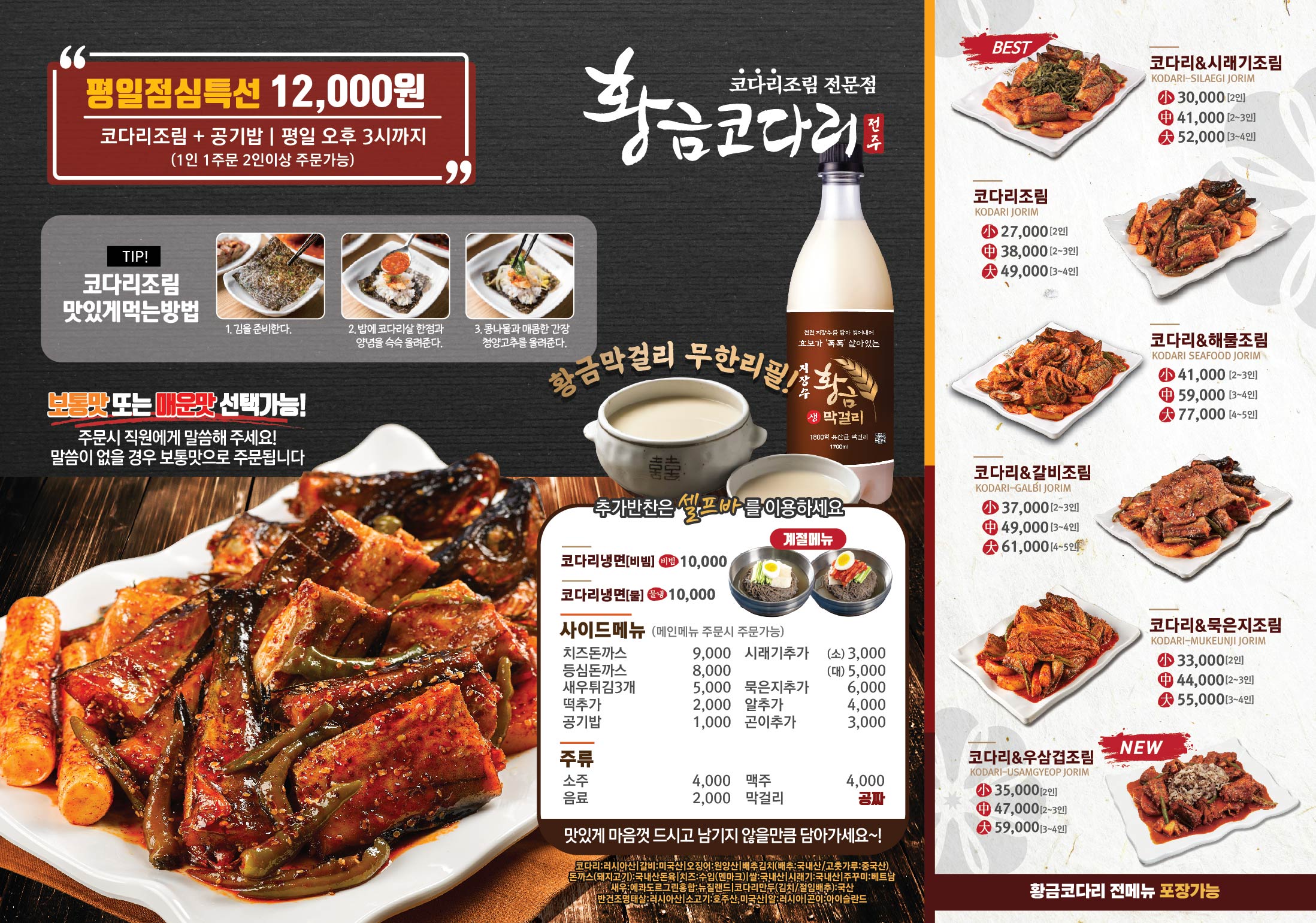 황금코다리 울산서생점