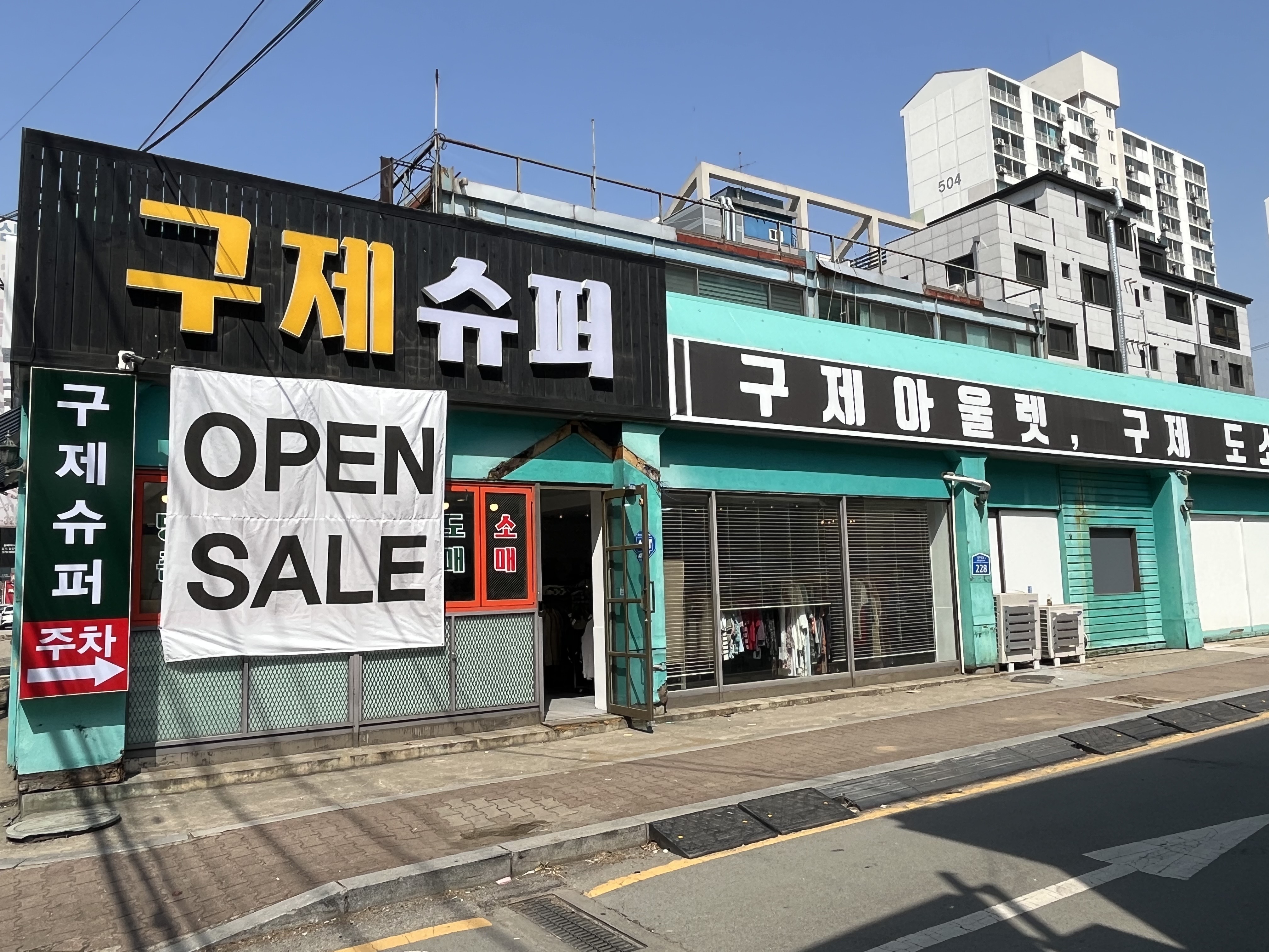 구제슈퍼